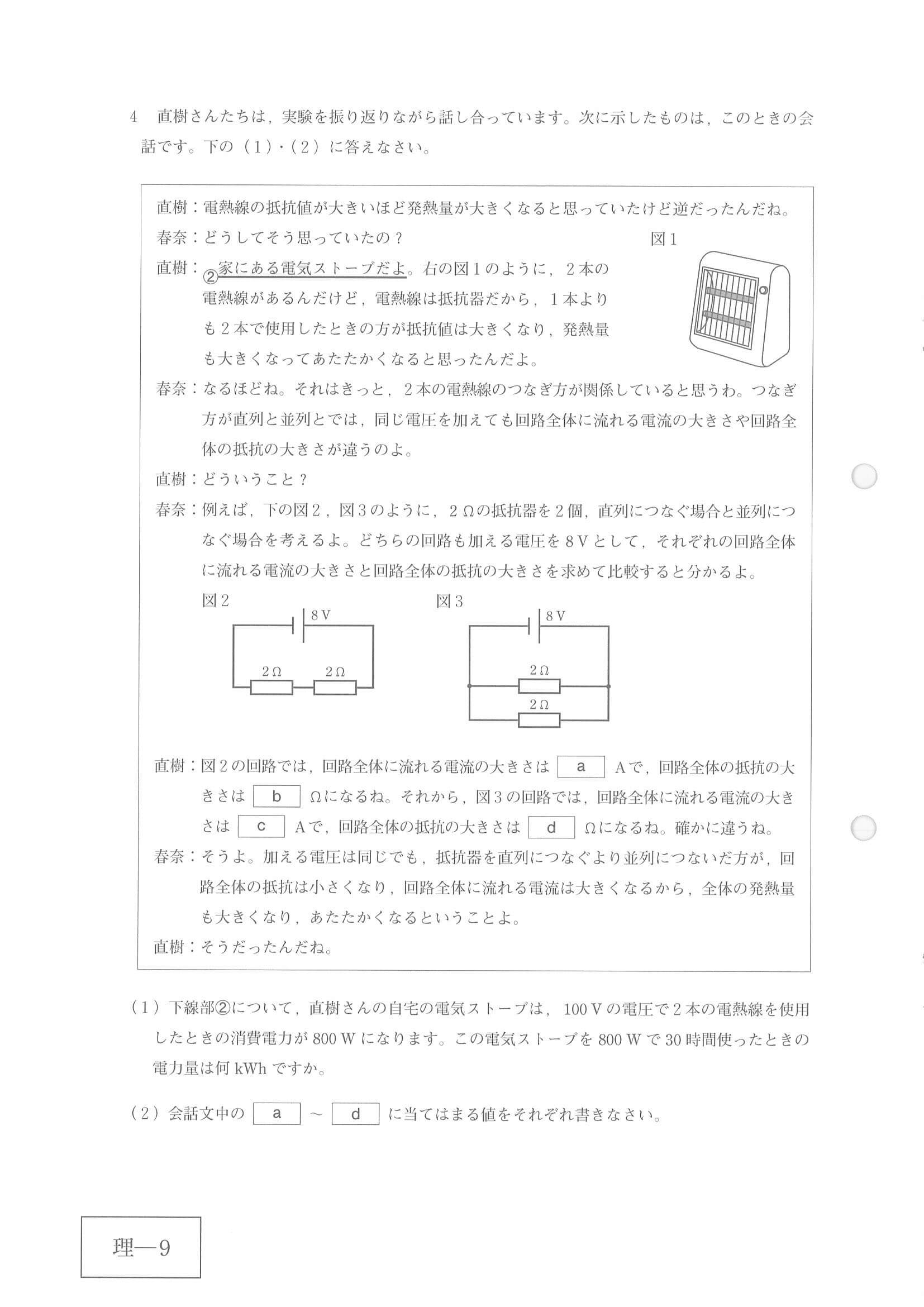 2021年度 広島県公立高校入試（標準問題 理科・問題）9/13