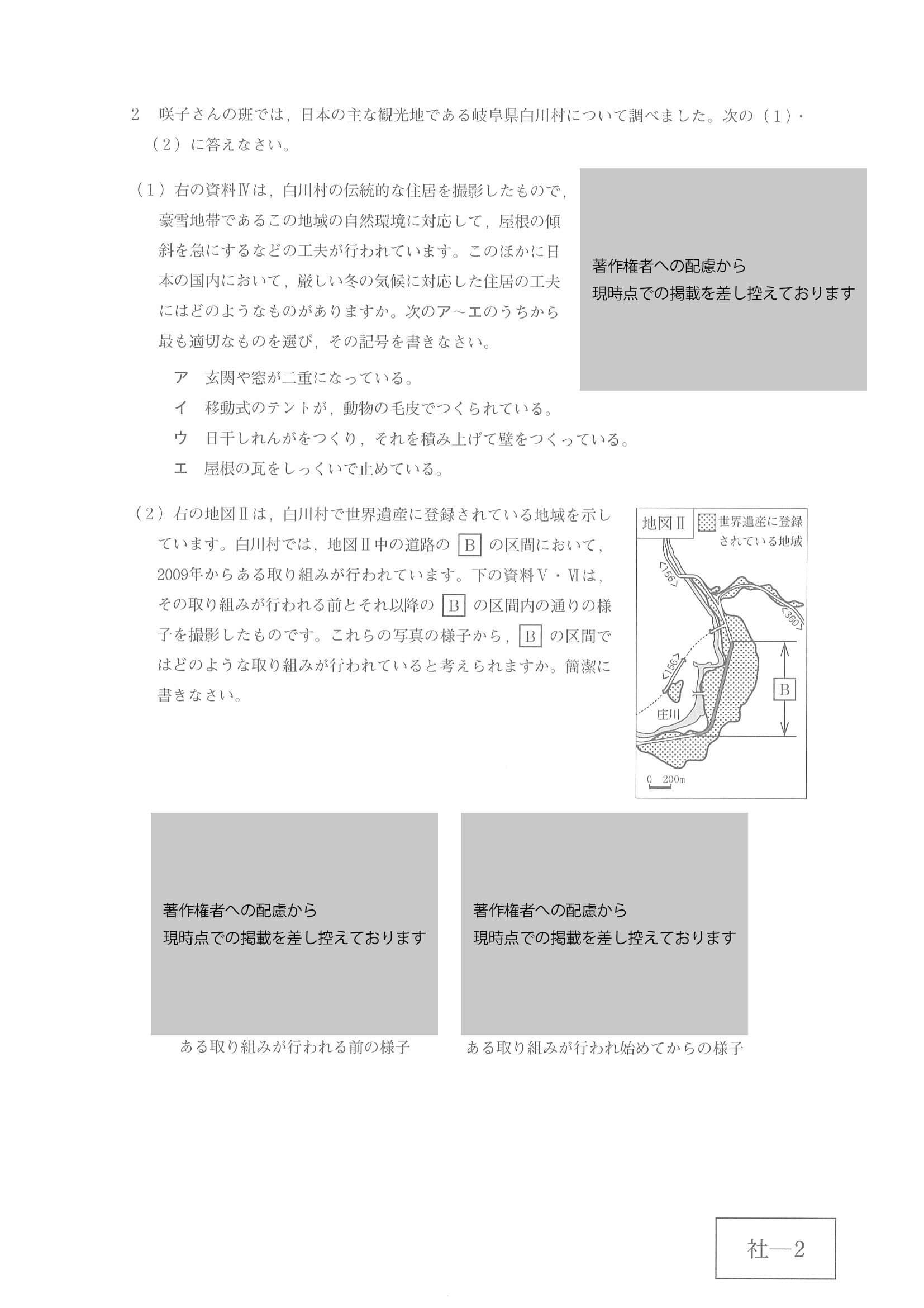 2021年度 広島県公立高校入試（標準問題 社会・問題）2/14