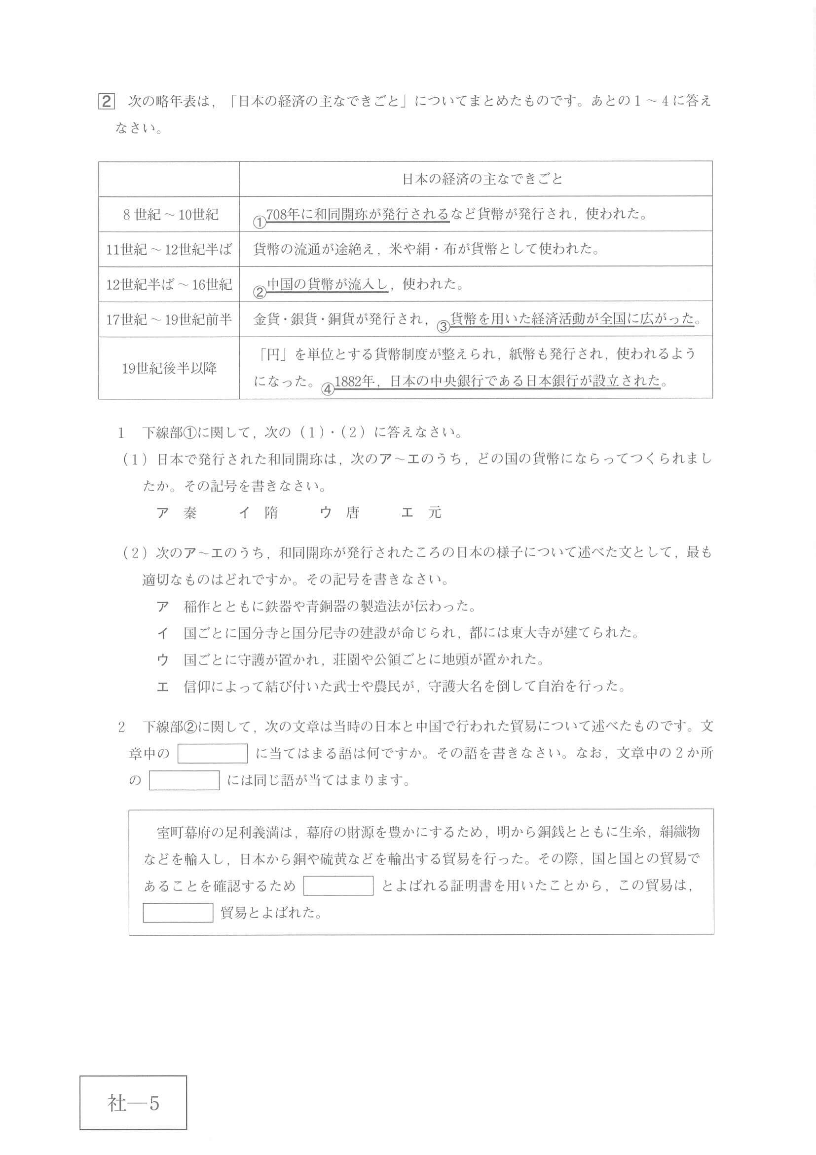 2021年度 広島県公立高校入試（標準問題 社会・問題）5/14