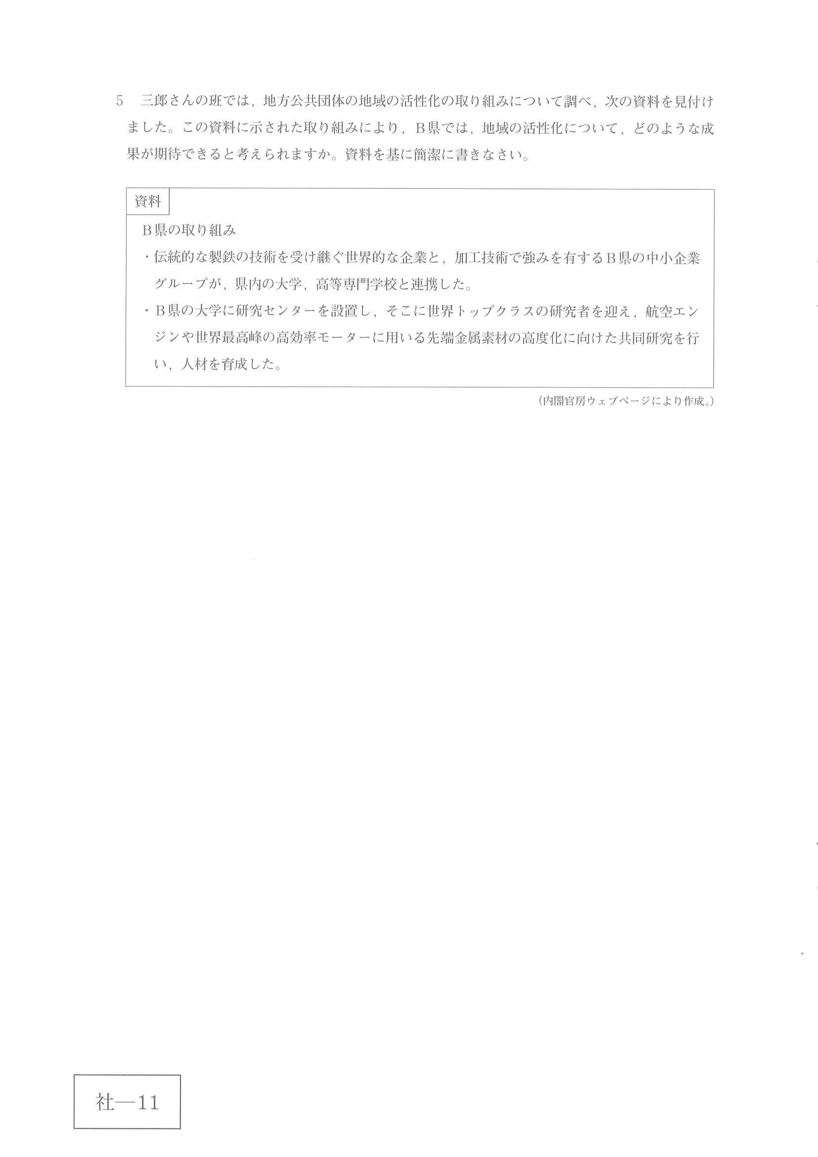 2021年度 広島県公立高校入試（標準問題 社会・問題）11/14