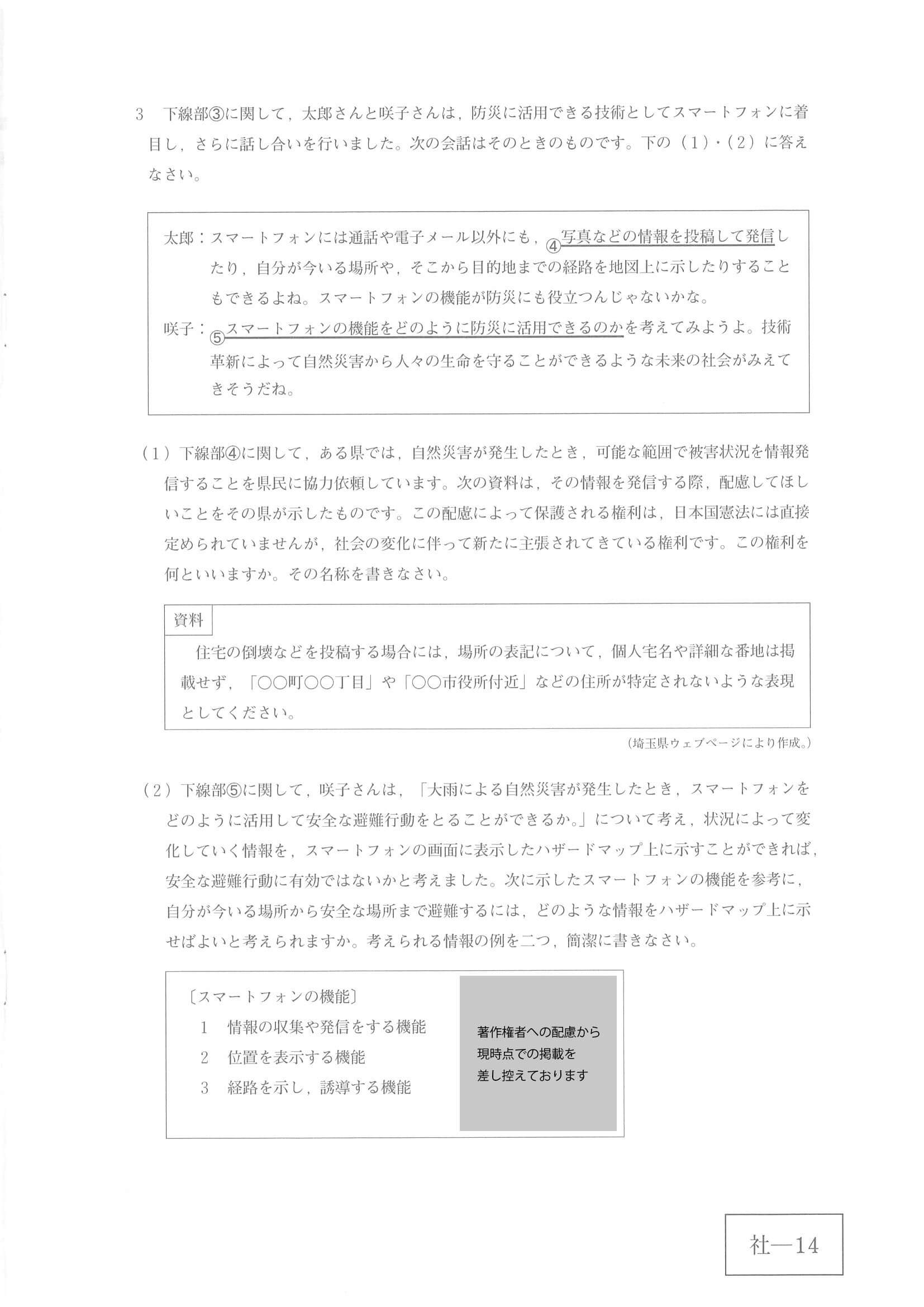 2021年度 広島県公立高校入試（標準問題 社会・問題）14/14