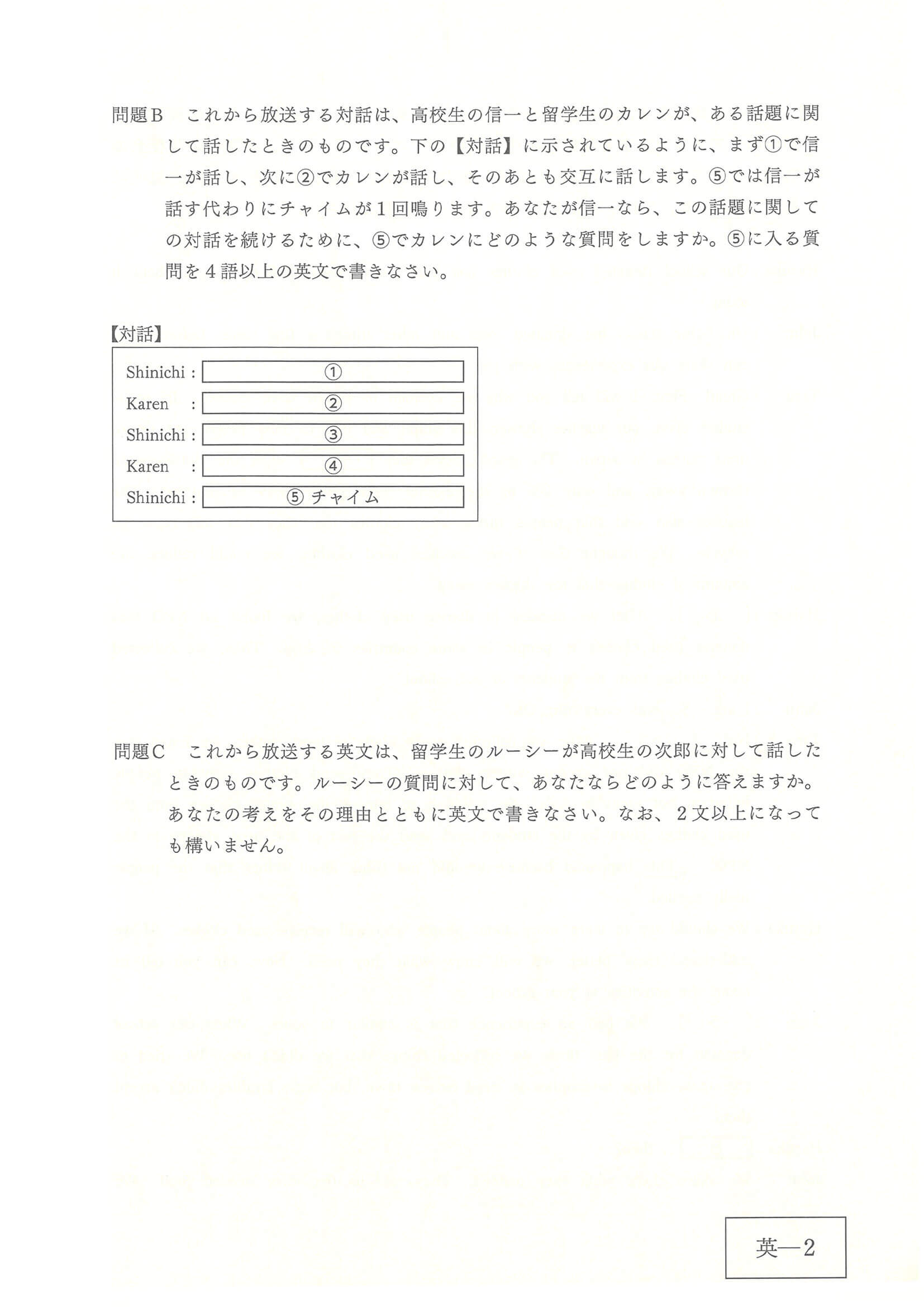 2024年度 広島県公立高校入試（標準問題 英語・問題）4/12