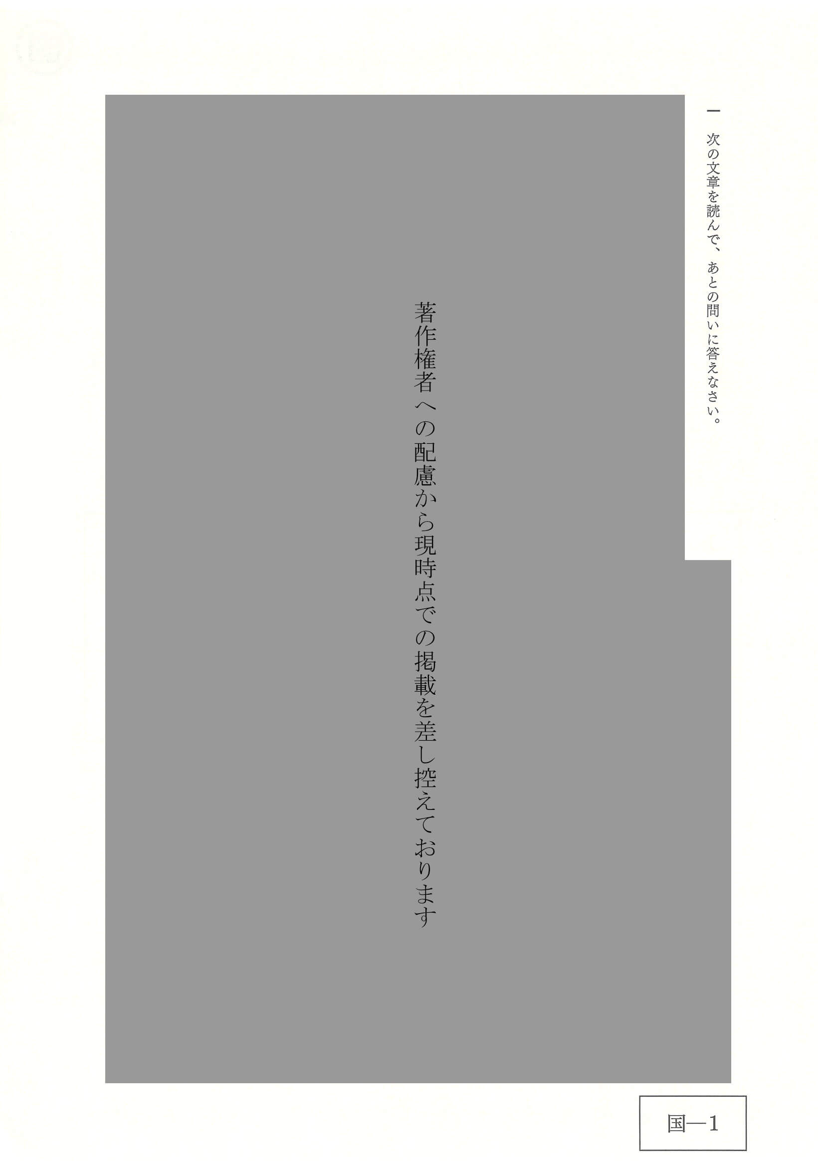 2024年度 広島県公立高校入試（標準問題 国語・問題）1/10