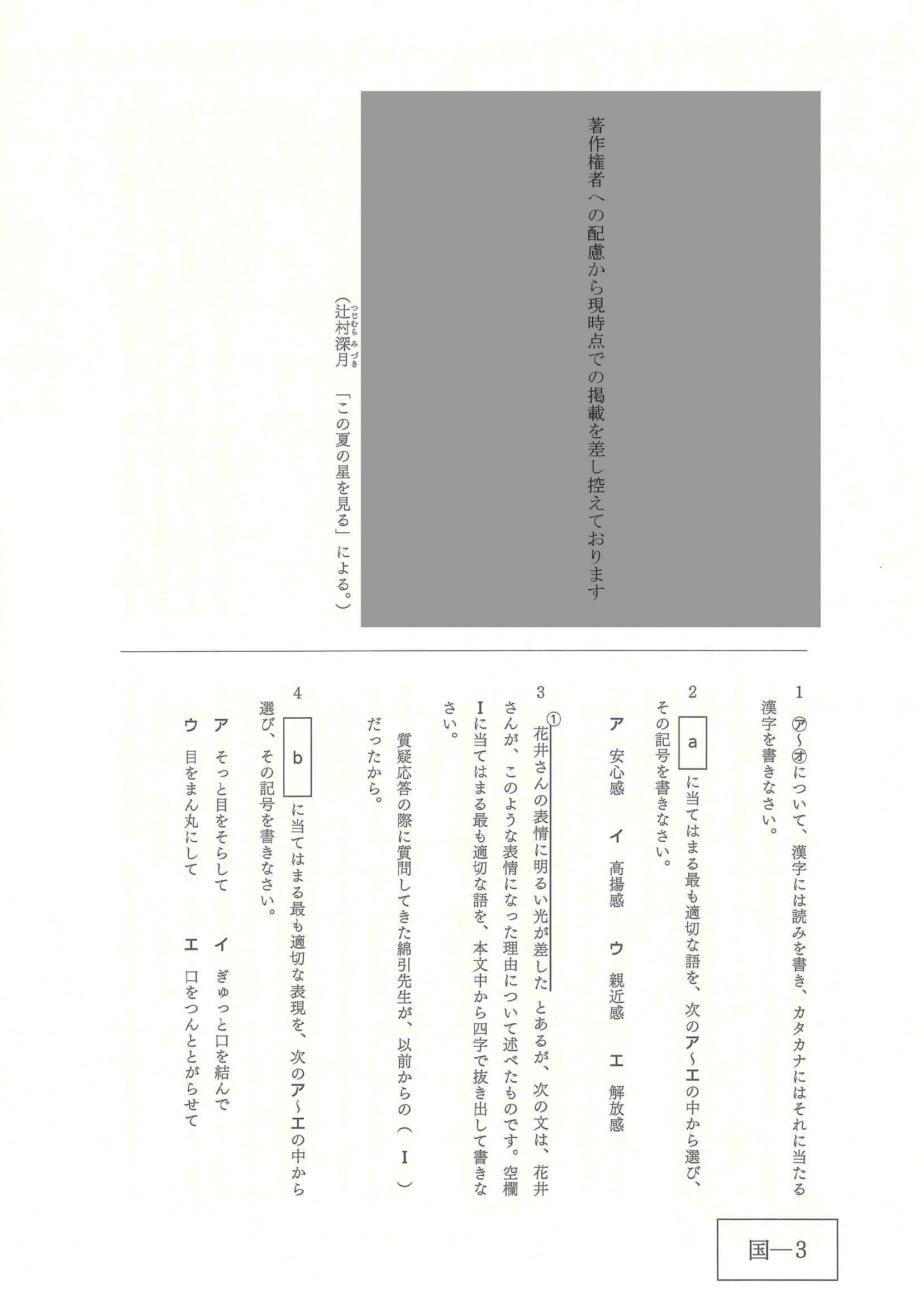 2024年度 広島県公立高校入試（標準問題 国語・問題）3/10