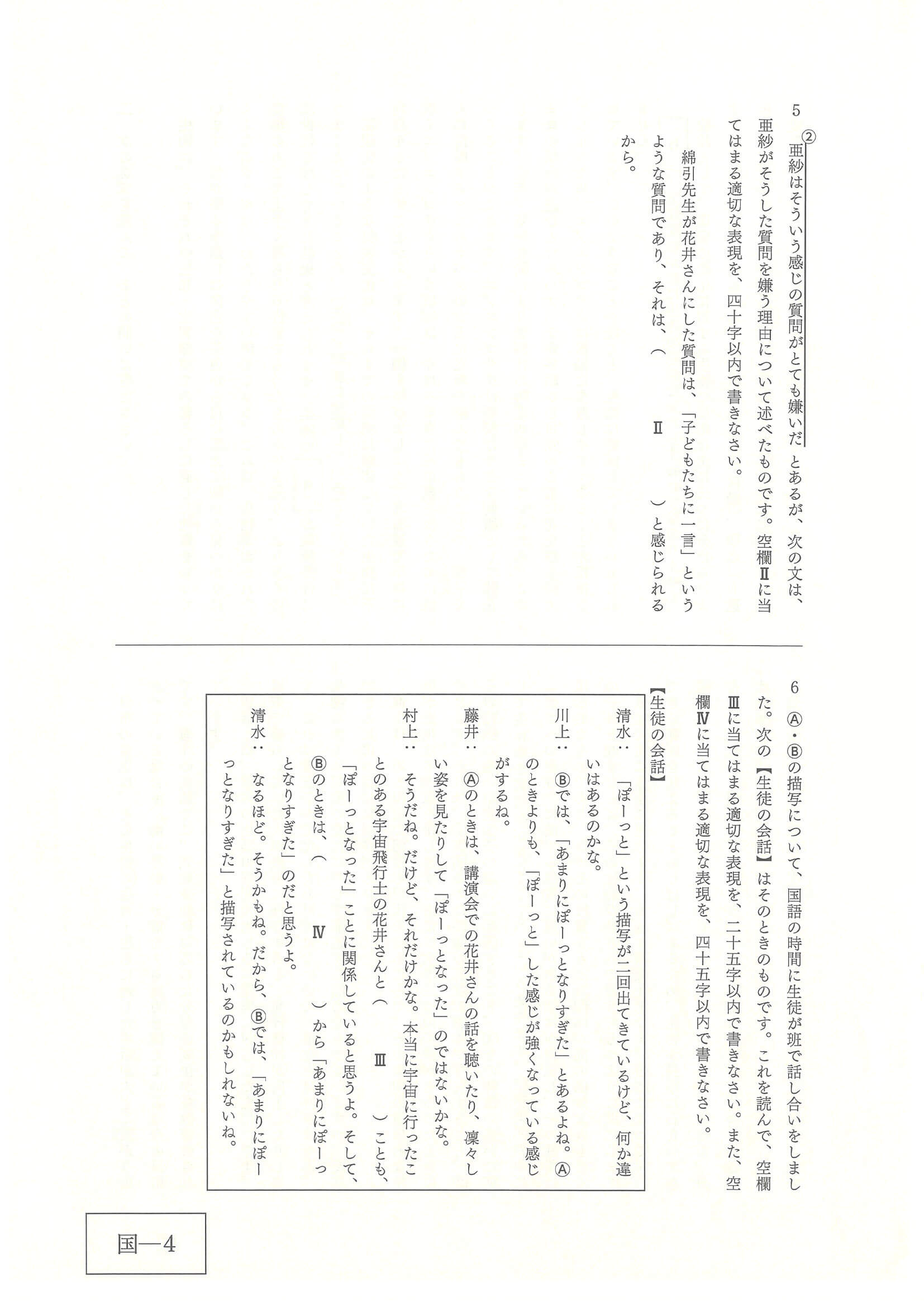 2024年度 広島県公立高校入試（標準問題 国語・問題）4/10