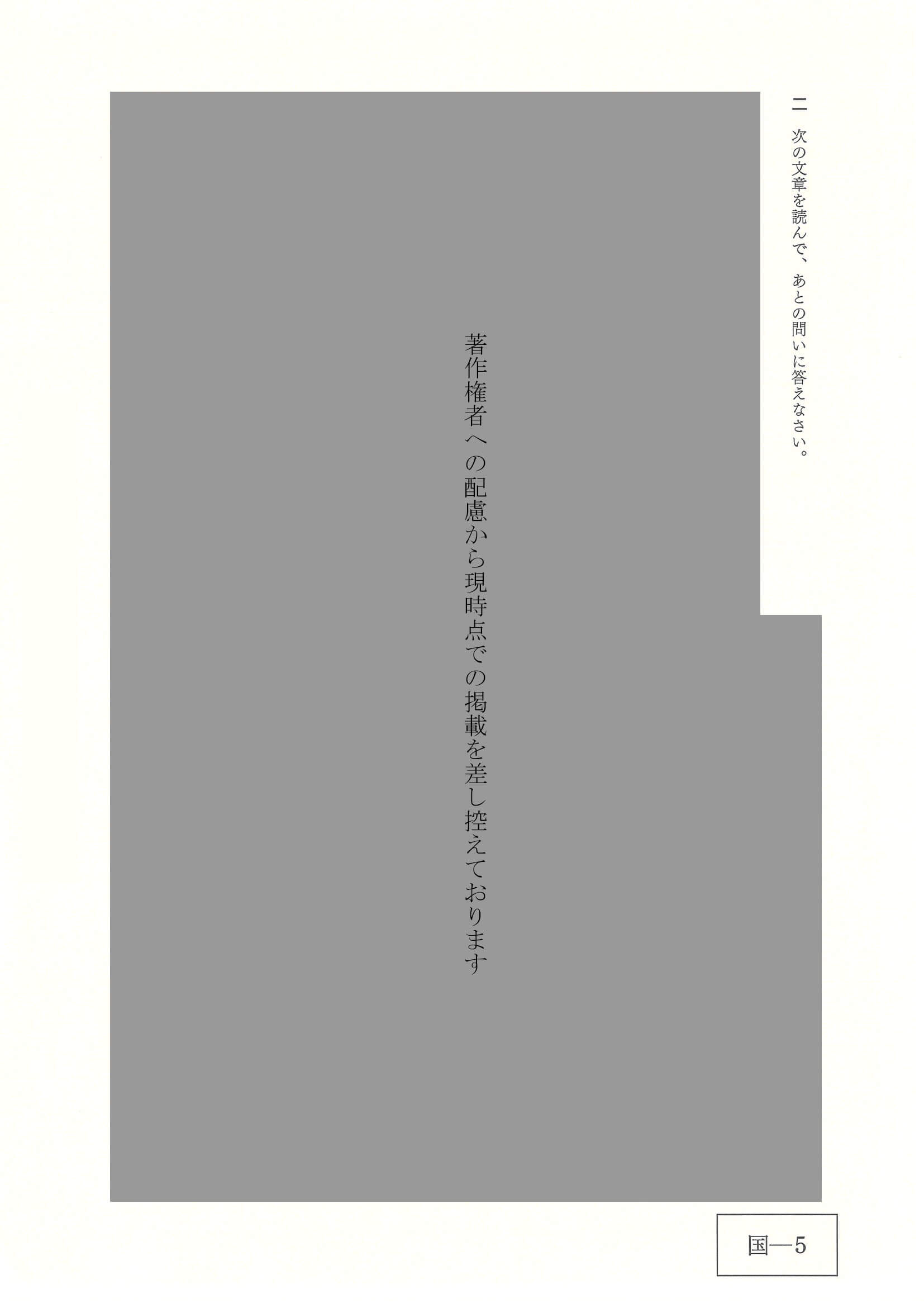 2024年度 広島県公立高校入試（標準問題 国語・問題）5/10