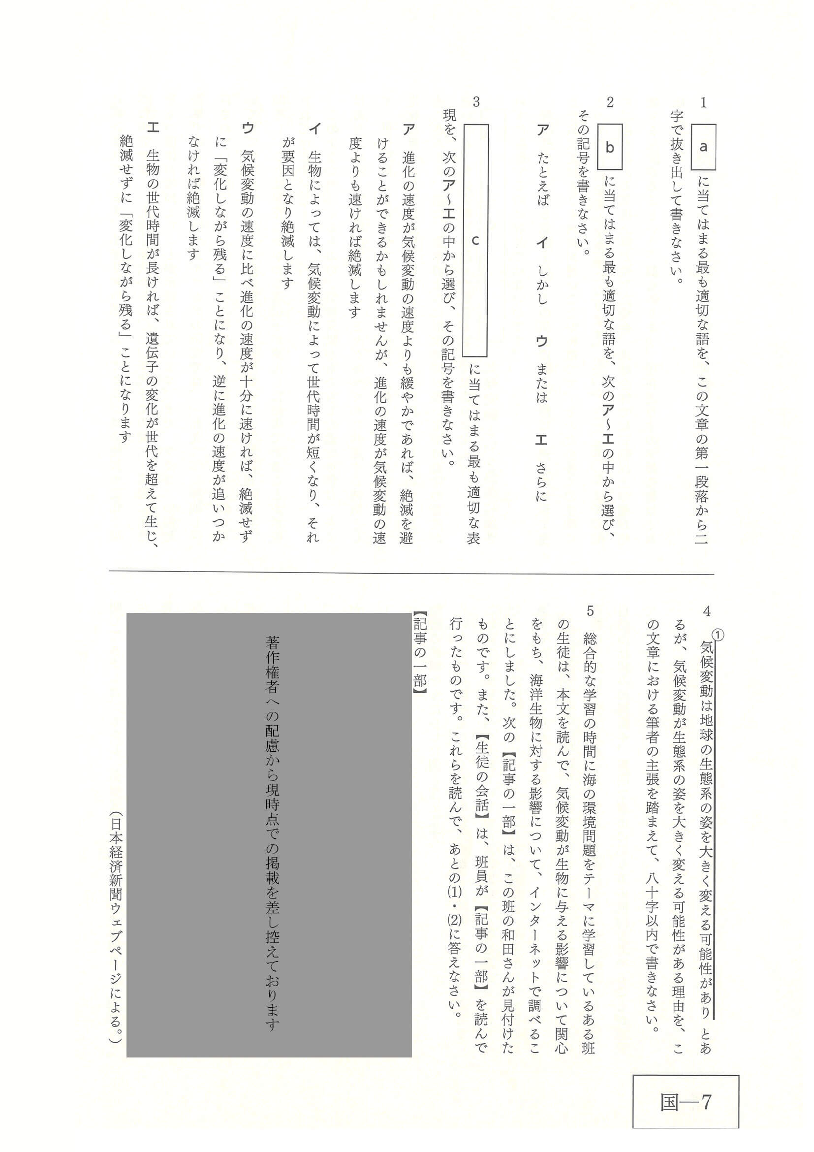 2024年度 広島県公立高校入試（標準問題 国語・問題）7/10