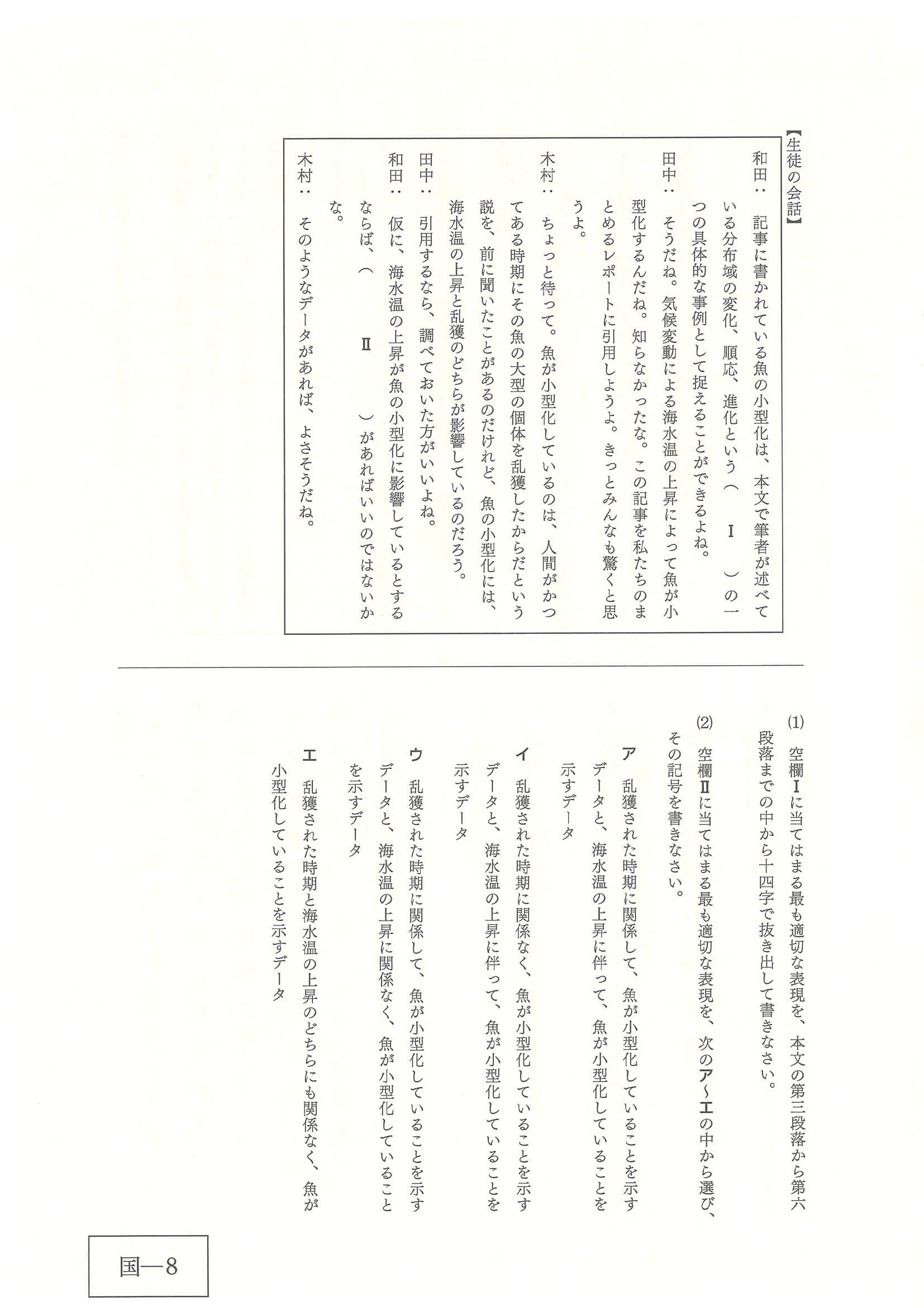 2024年度 広島県公立高校入試（標準問題 国語・問題）8/10