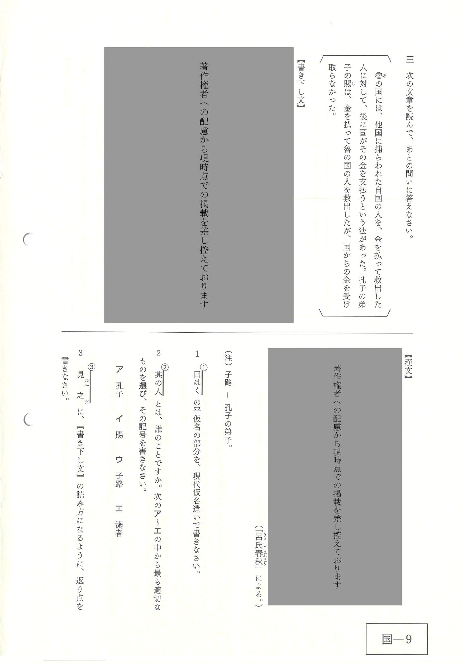 2024年度 広島県公立高校入試（標準問題 国語・問題）9/10