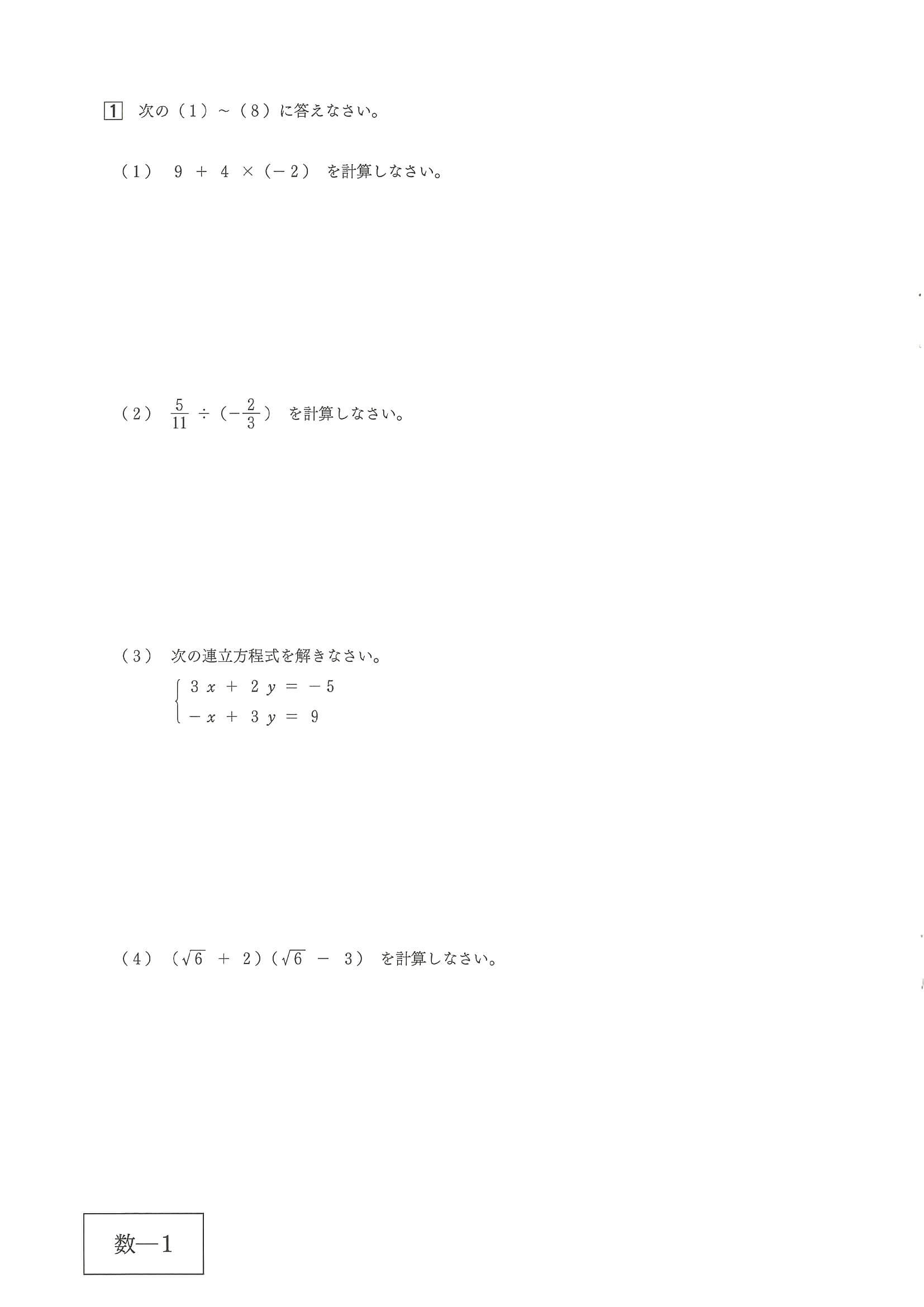 2024年度 広島県公立高校入試（標準問題 数学・問題）1/10