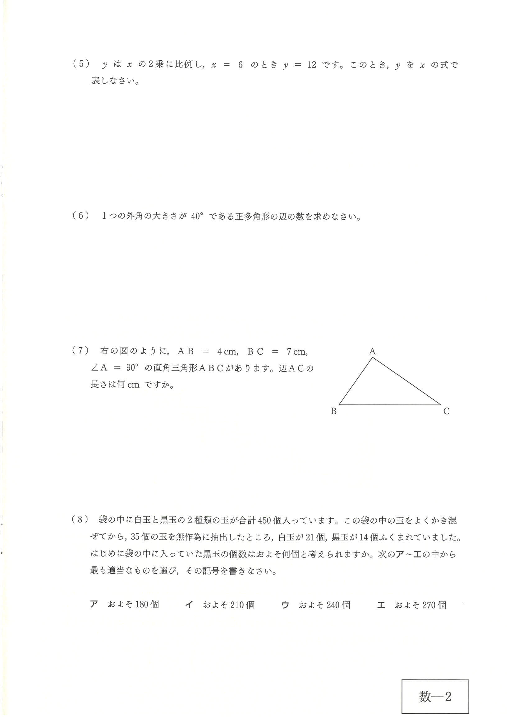 2024年度 広島県公立高校入試（標準問題 数学・問題）2/10