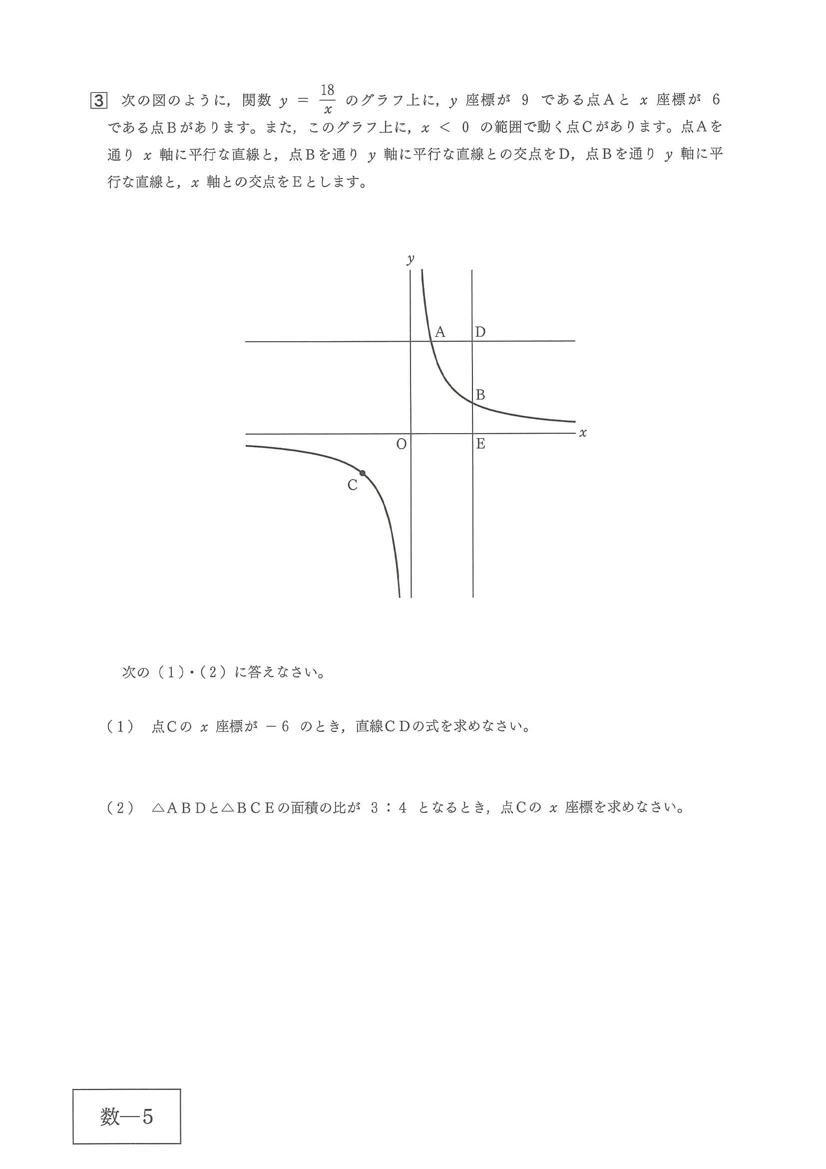 2024年度 広島県公立高校入試（標準問題 数学・問題）5/10