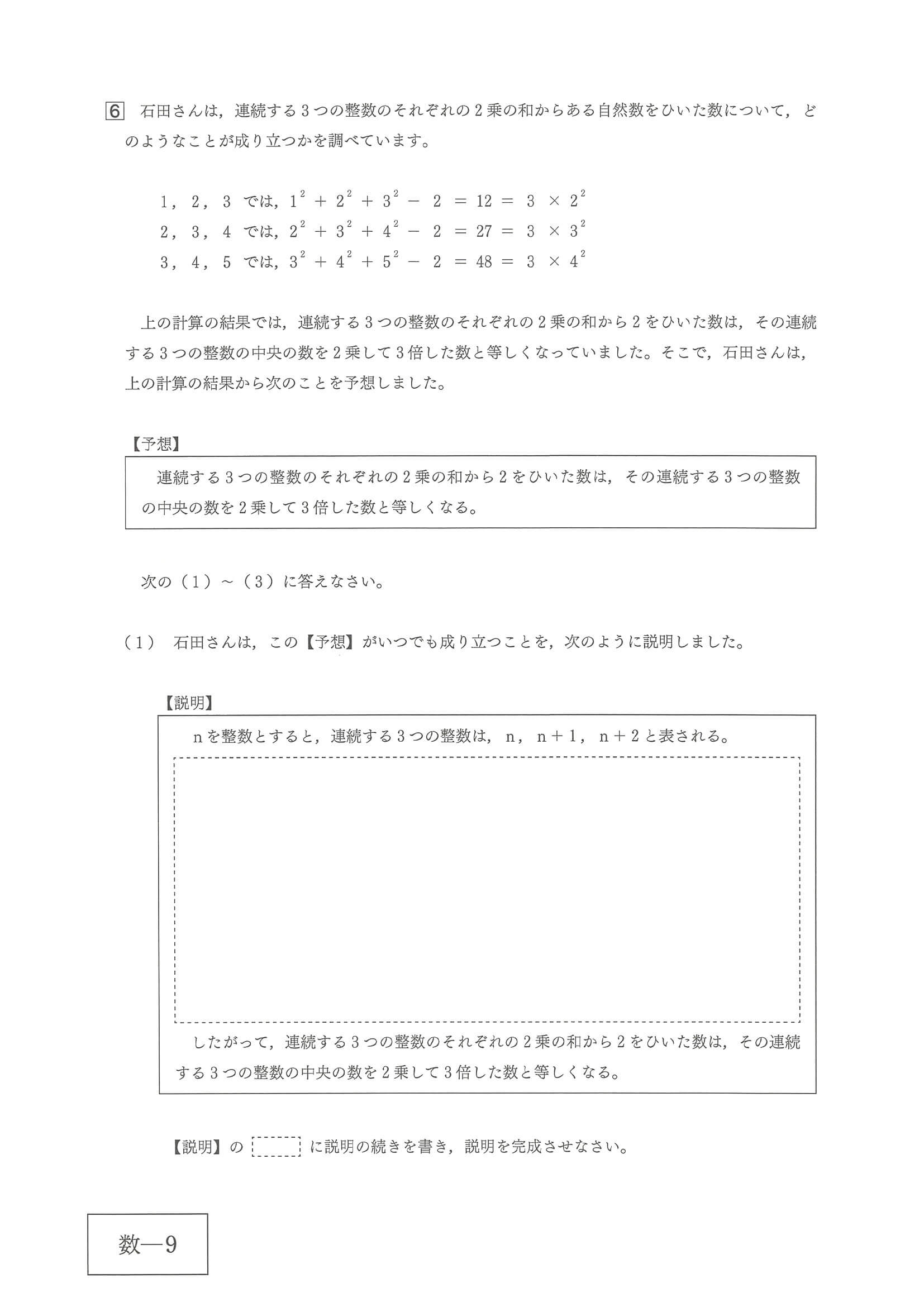 2024年度 広島県公立高校入試（標準問題 数学・問題）9/10