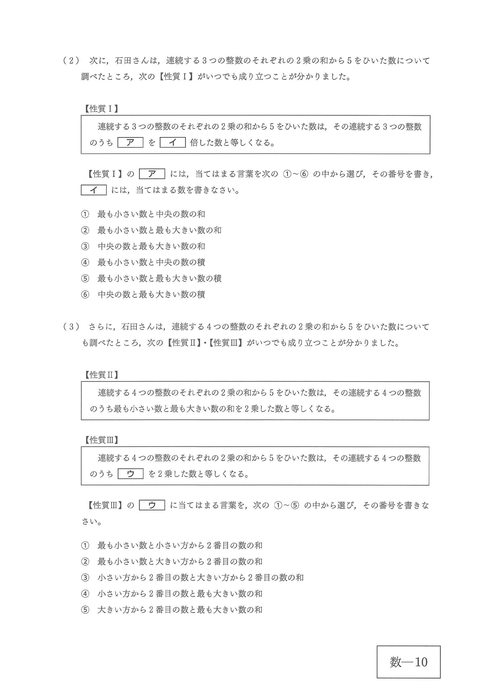 2024年度 広島県公立高校入試（標準問題 数学・問題）10/10