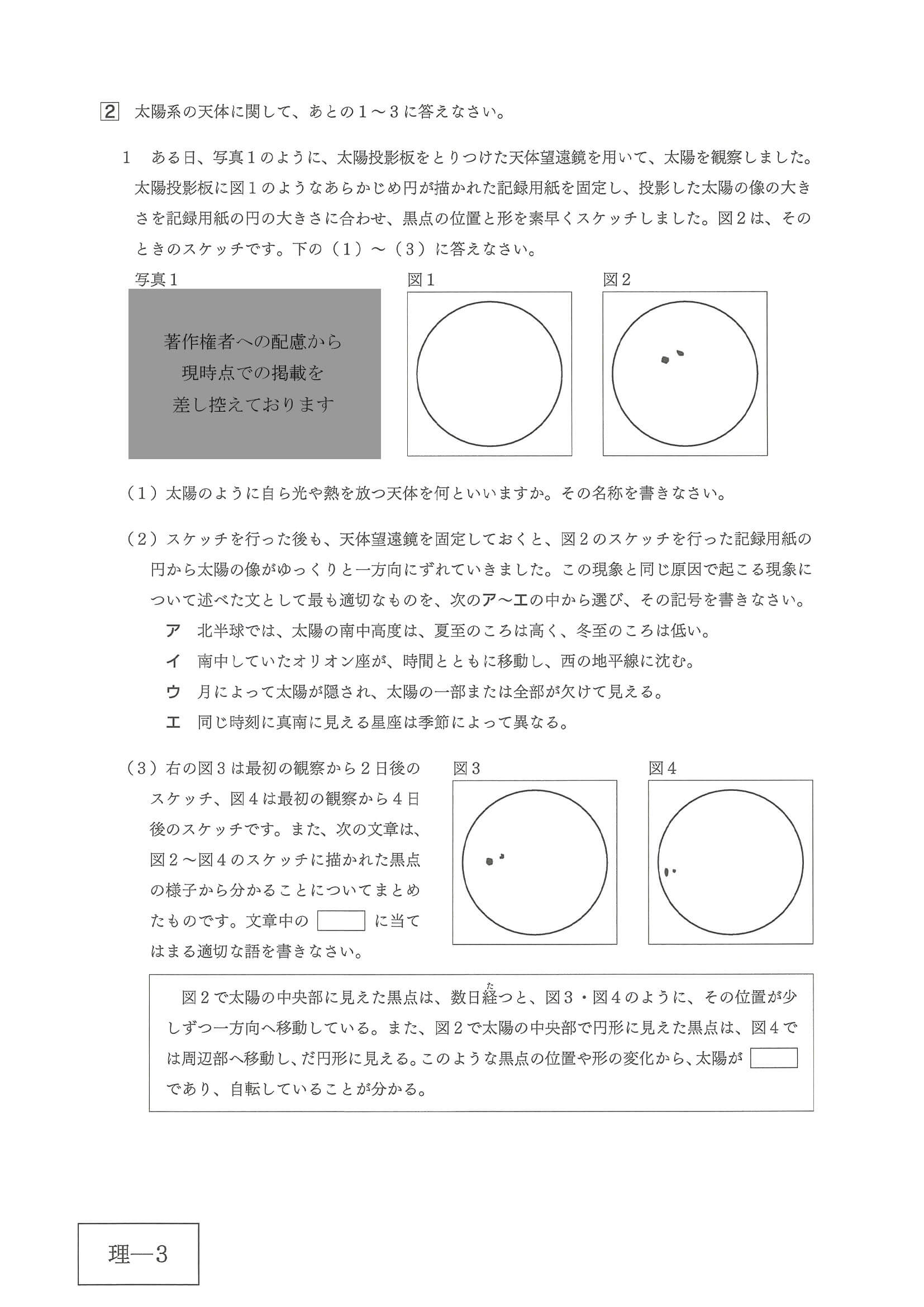 2024年度 広島県公立高校入試（標準問題 理科・問題）3/10