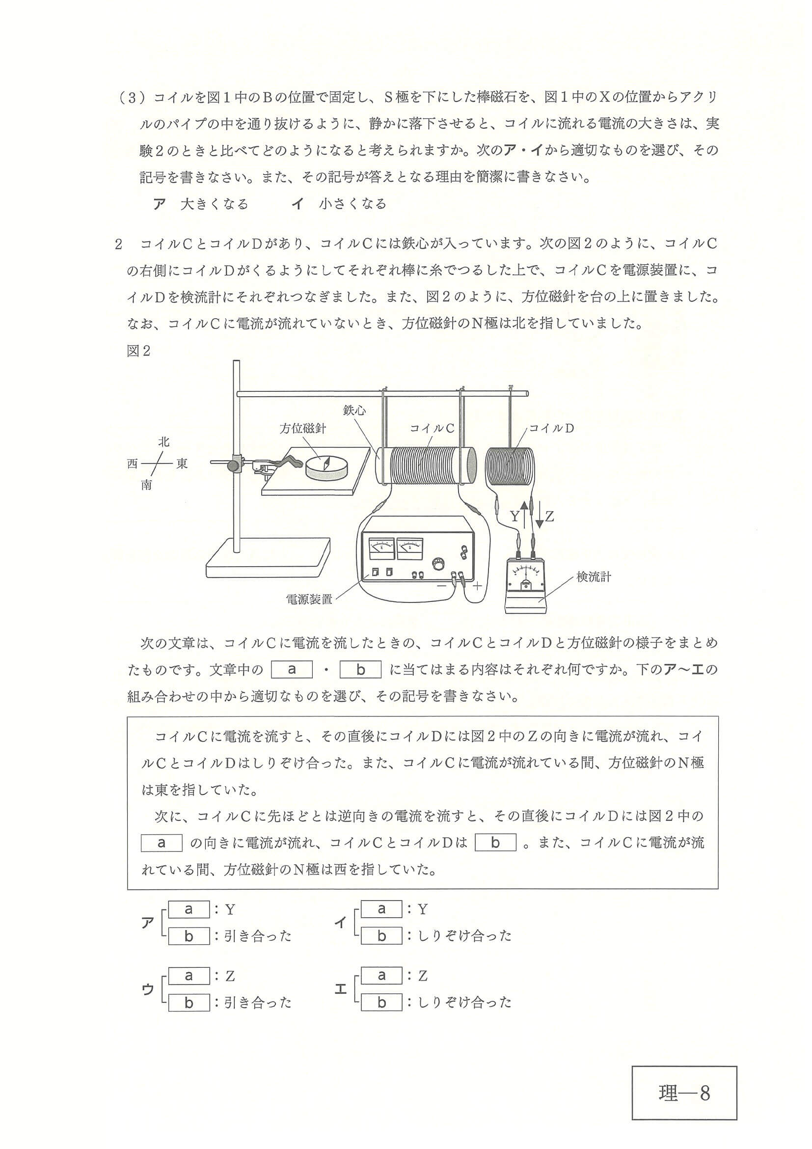 2024年度 広島県公立高校入試（標準問題 理科・問題）7/10