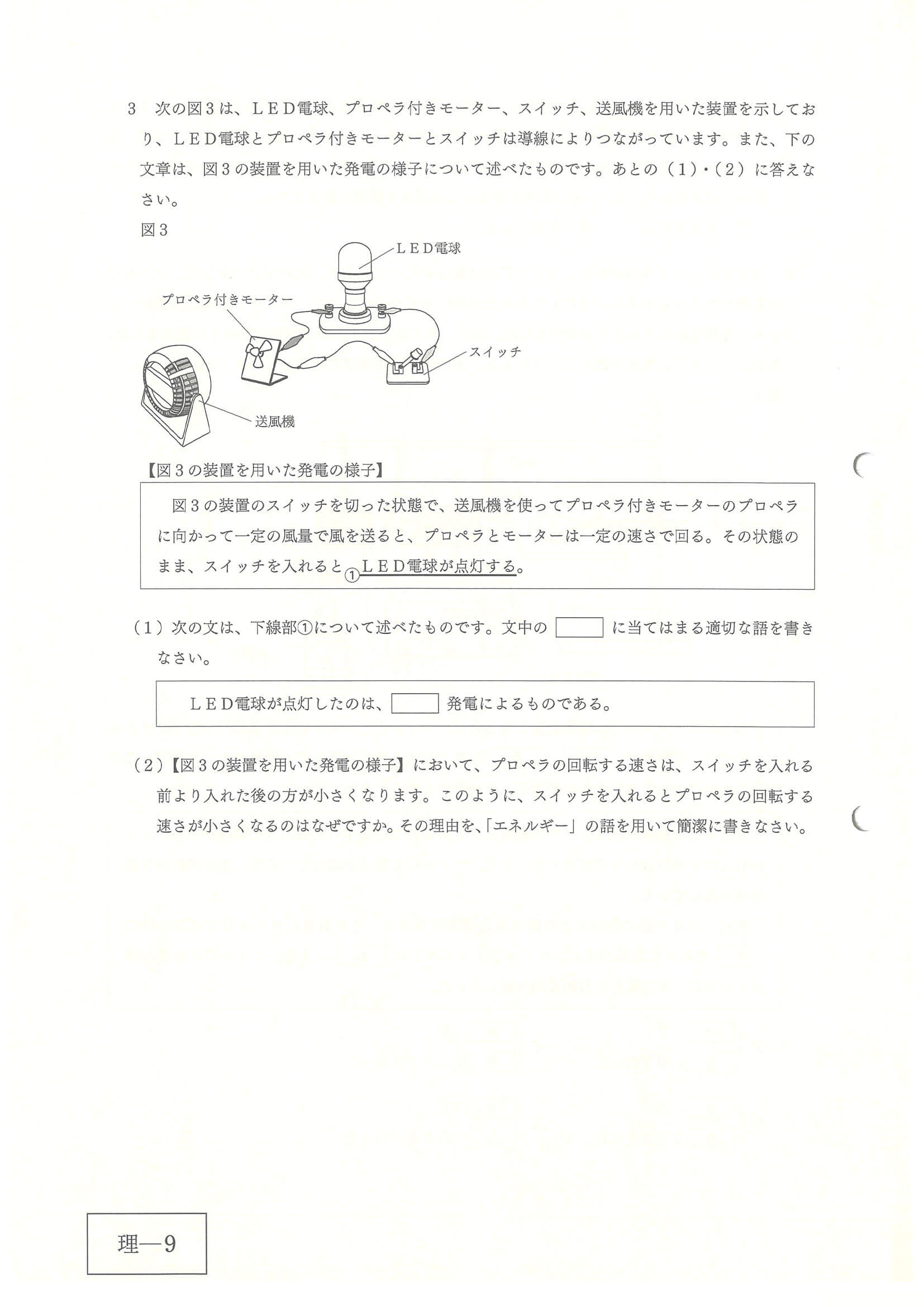 2024年度 広島県公立高校入試（標準問題 理科・問題）8/10