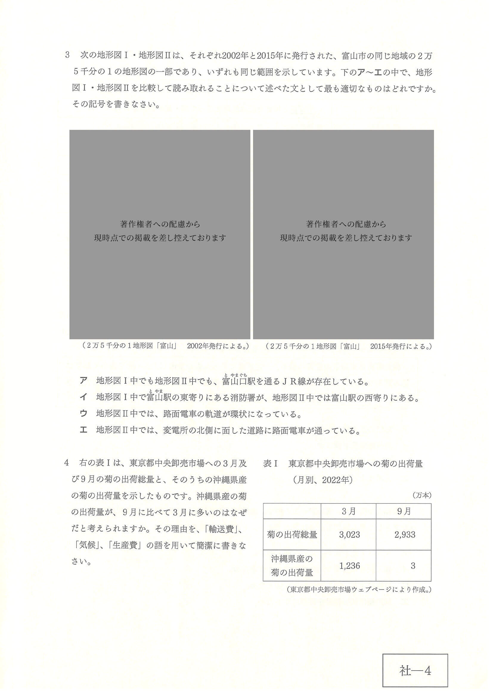 2024年度 広島県公立高校入試（標準問題 社会・問題）4/12