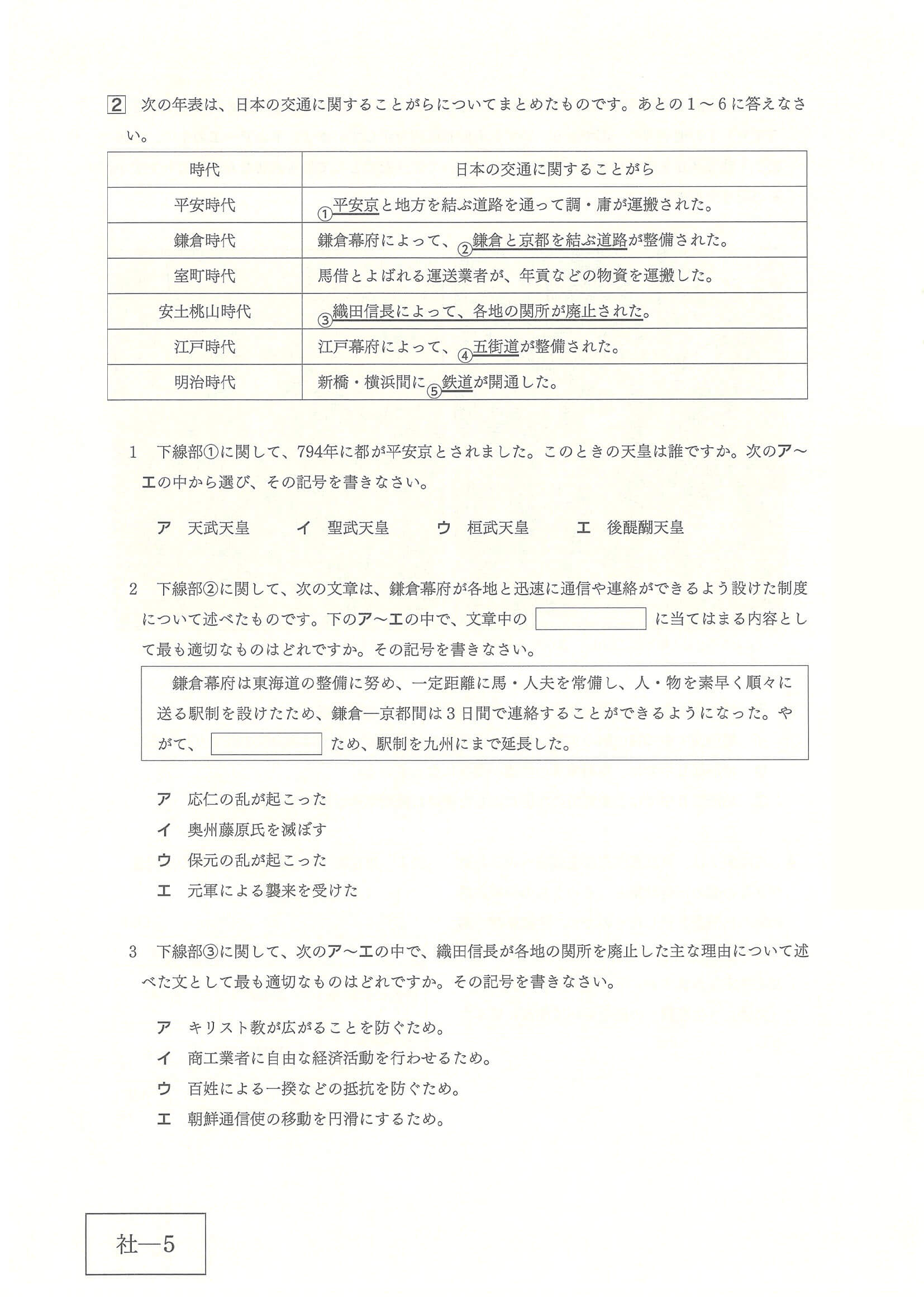 2024年度 広島県公立高校入試（標準問題 社会・問題）5/12