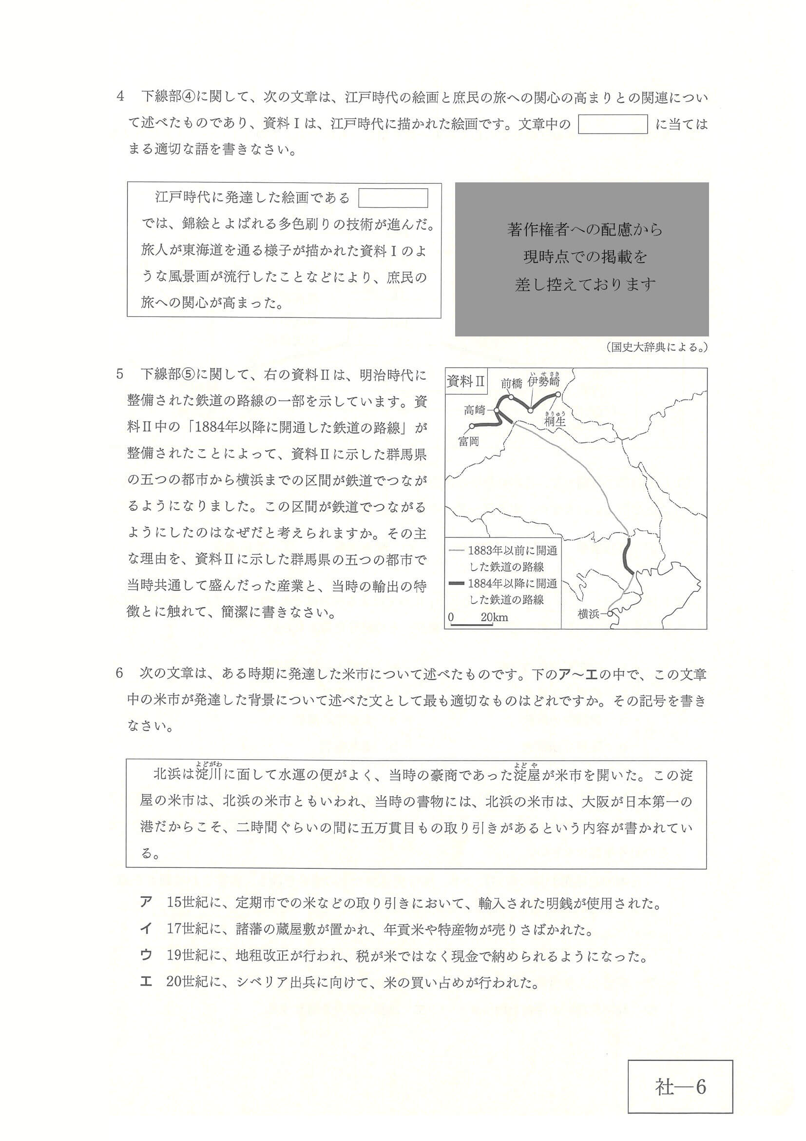 2024年度 広島県公立高校入試（標準問題 社会・問題）6/12