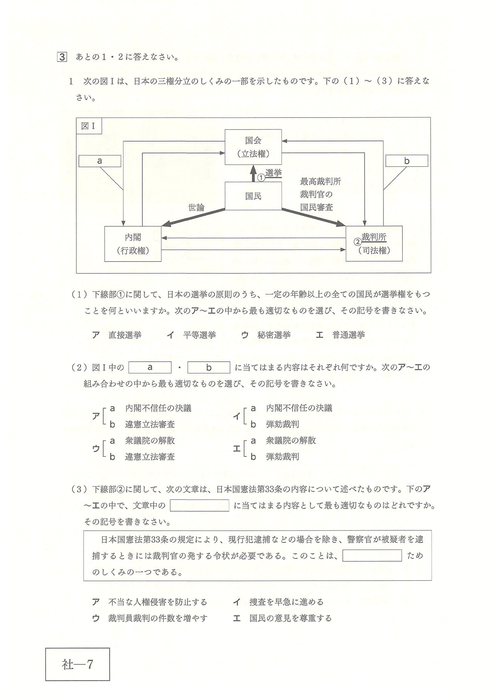 2024年度 広島県公立高校入試（標準問題 社会・問題）7/12