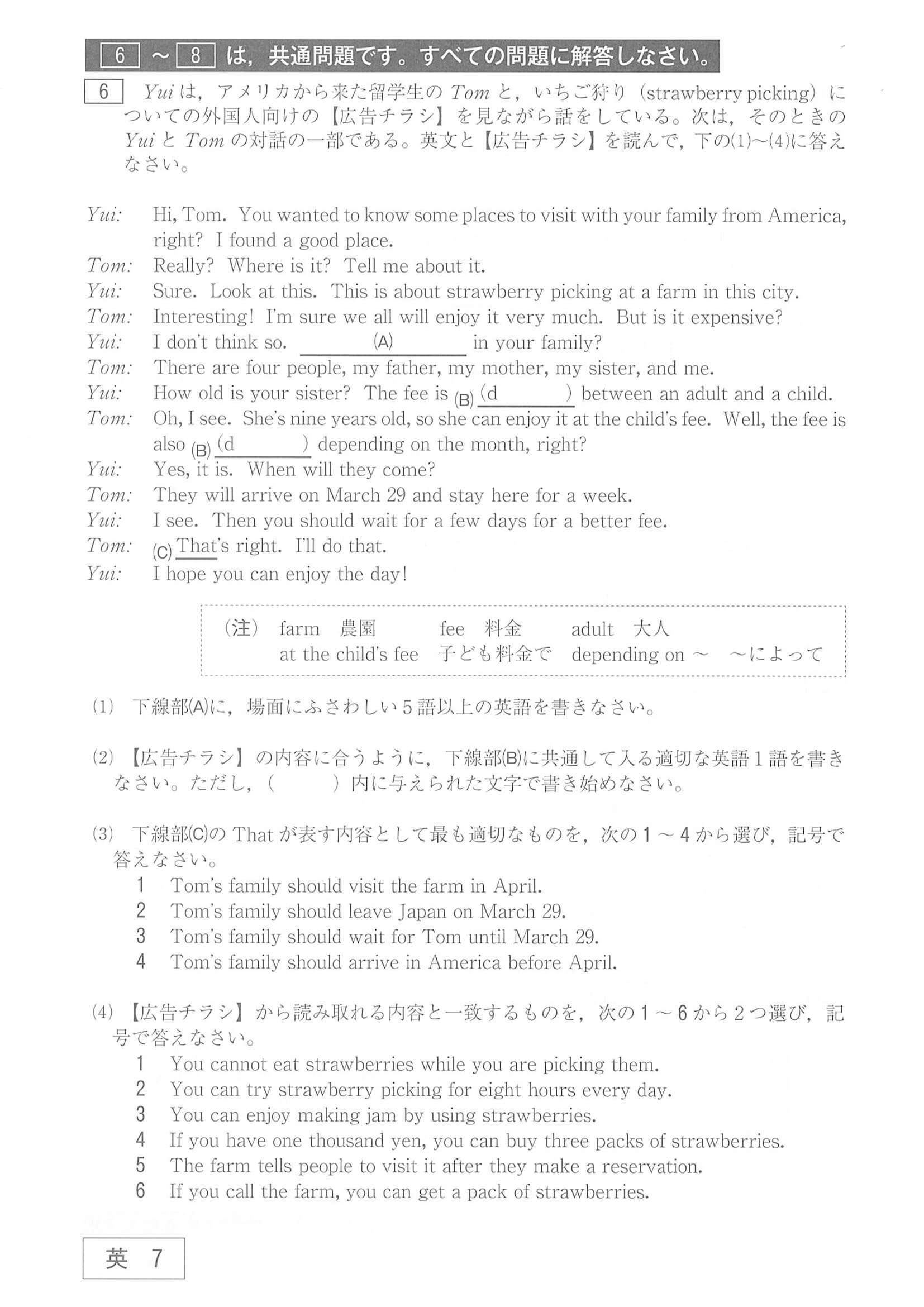 2021年度 山口県公立高校入試（標準問題 英語・問題）7/11