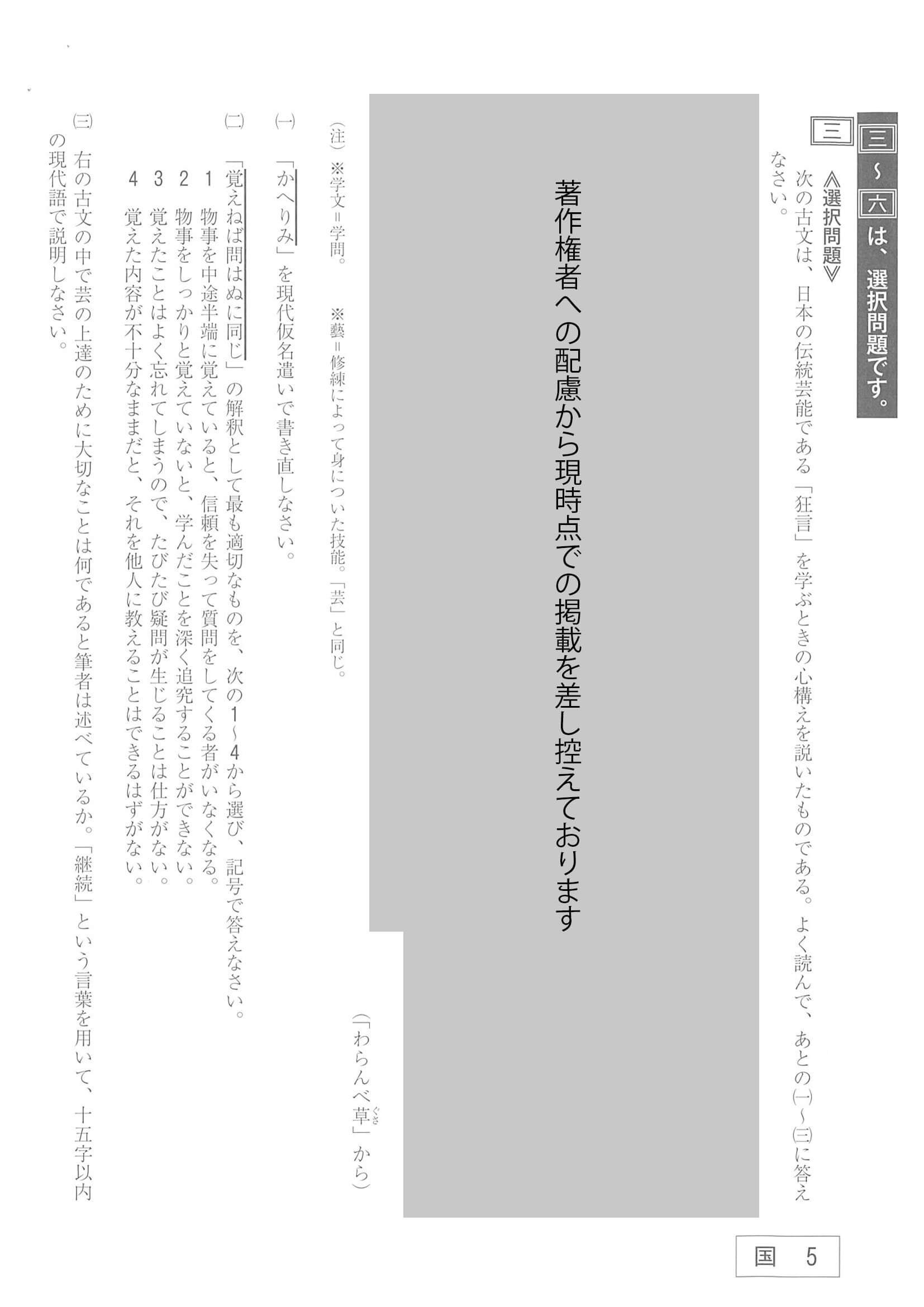 2021年度 山口県公立高校入試（標準問題 国語・問題）5/10