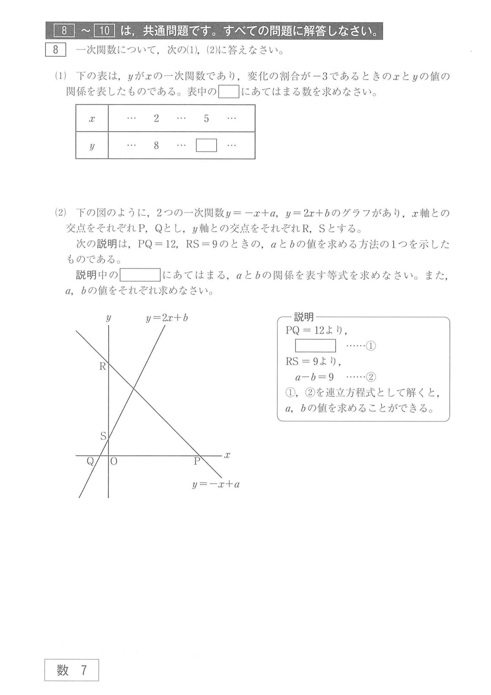 2021年度 山口県公立高校入試（標準問題 数学・問題）7/10