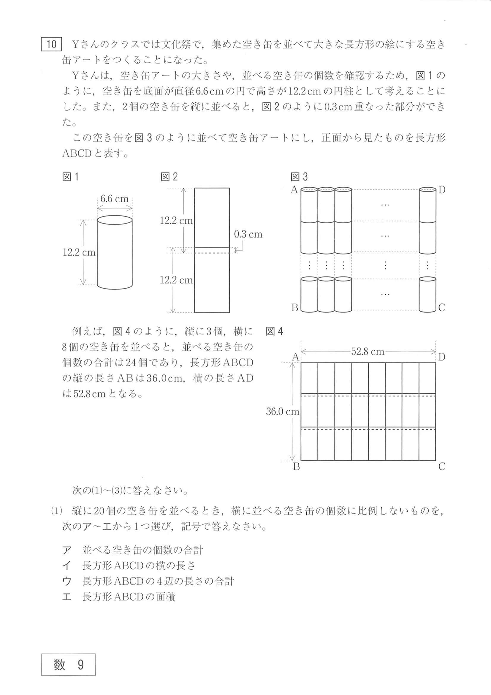 2021年度 山口県公立高校入試（標準問題 数学・問題）9/10