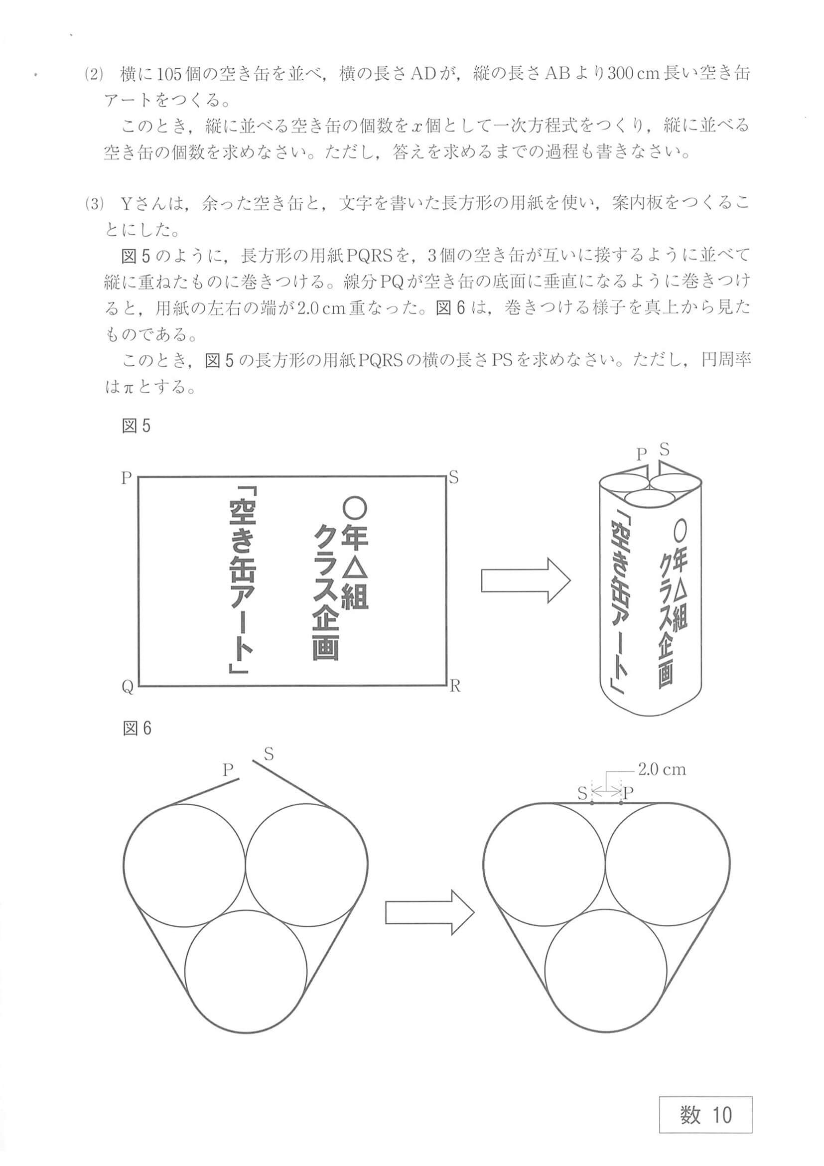 2021年度 山口県公立高校入試（標準問題 数学・問題）10/10