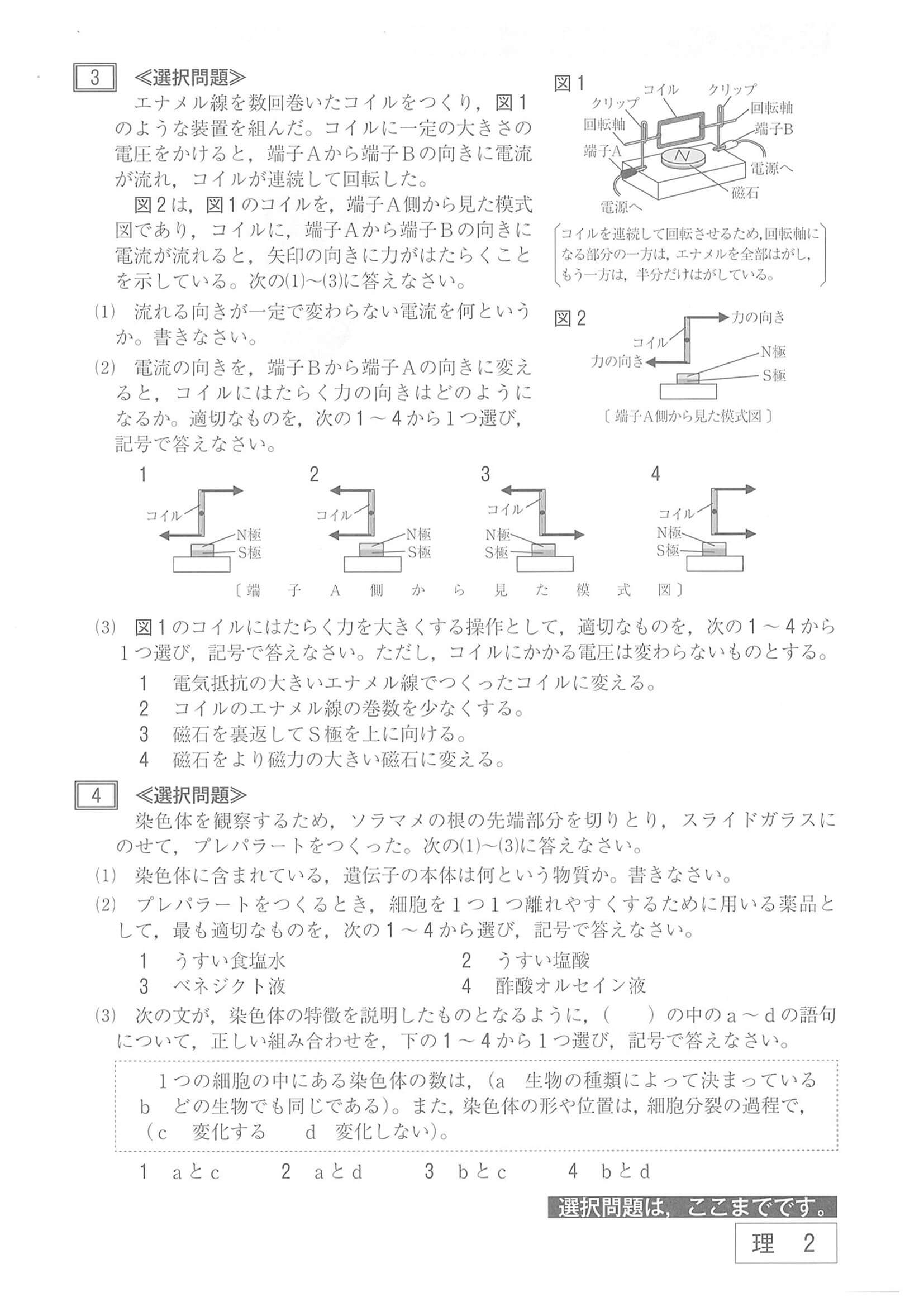 2021年度 山口県公立高校入試（標準問題 理科・問題）2/10