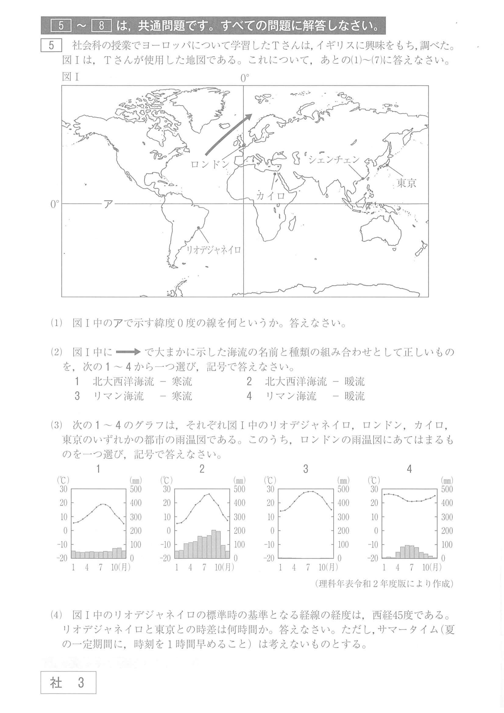 2021年度 山口県公立高校入試（標準問題 社会・問題）3/10