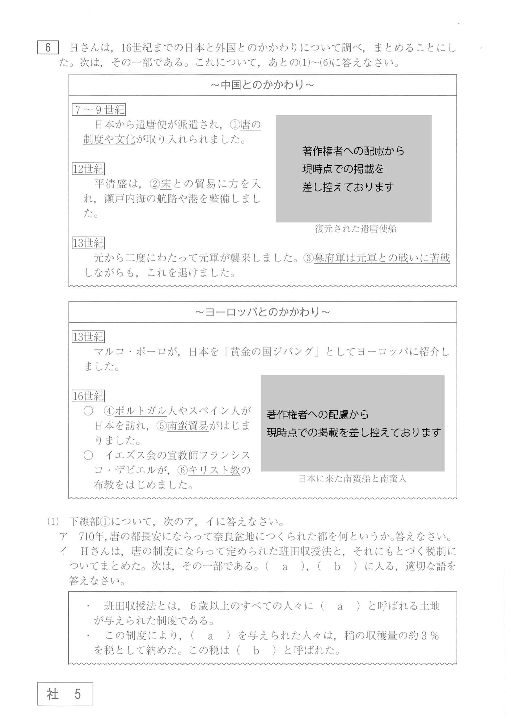 2021年度 山口県公立高校入試（標準問題 社会・問題）5/10