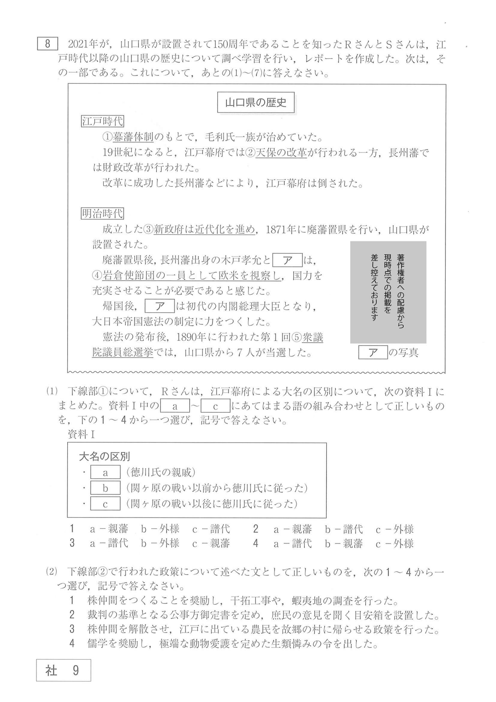 2021年度 山口県公立高校入試（標準問題 社会・問題）9/10