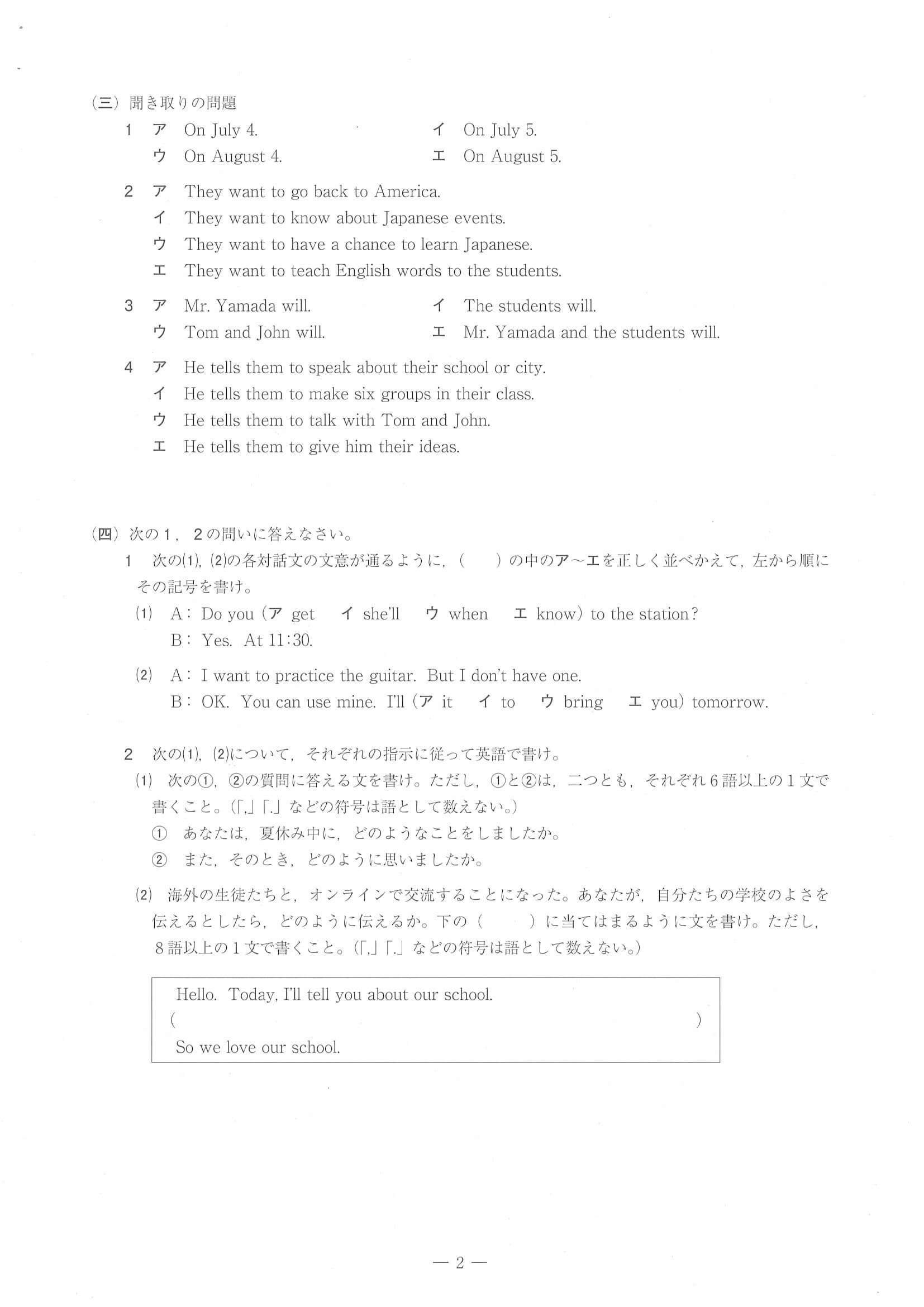 2021年度 愛媛県公立高校入試（標準問題 英語・問題）3/7