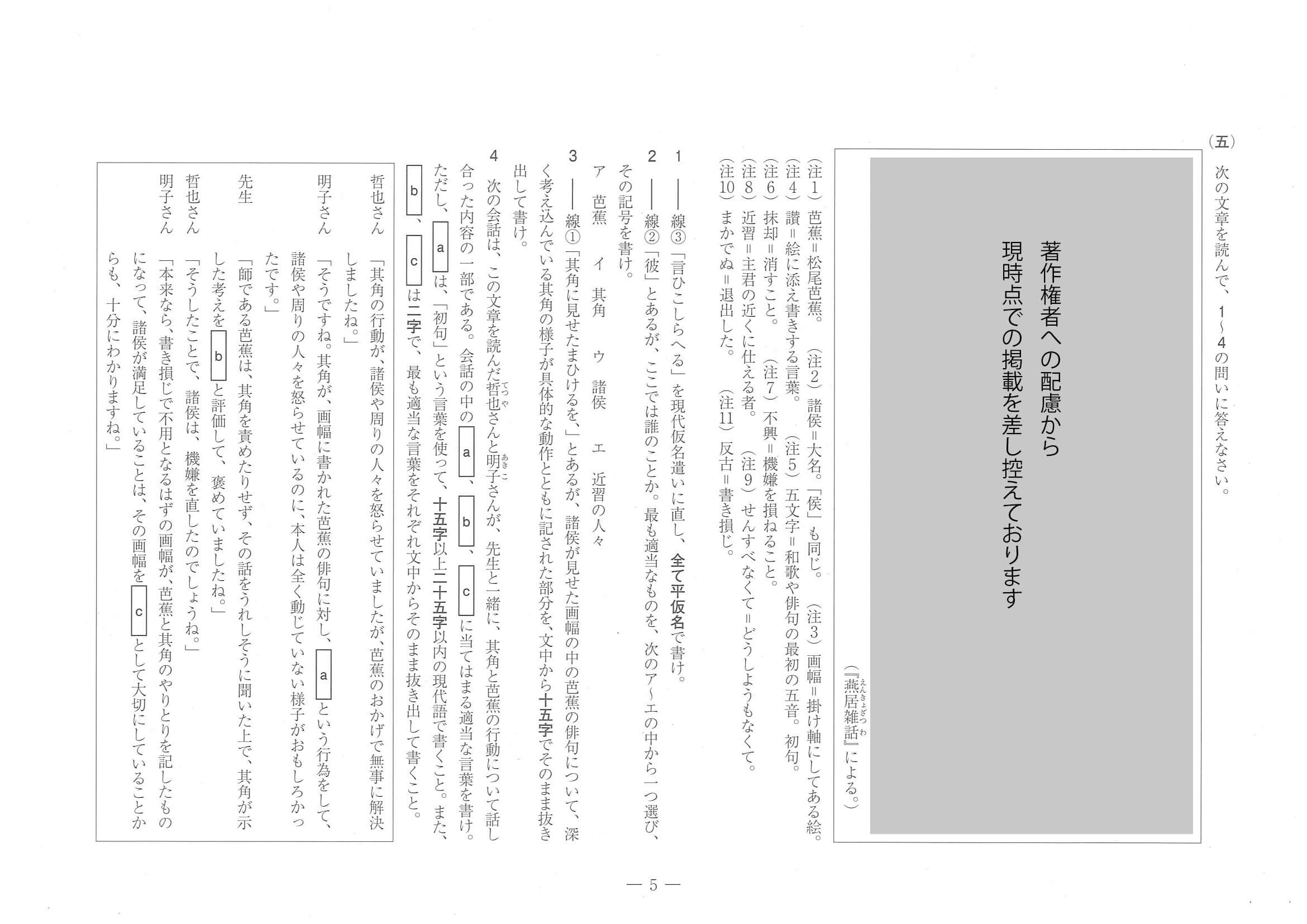 2021年度 愛媛県公立高校入試（標準問題 国語・問題）5/5