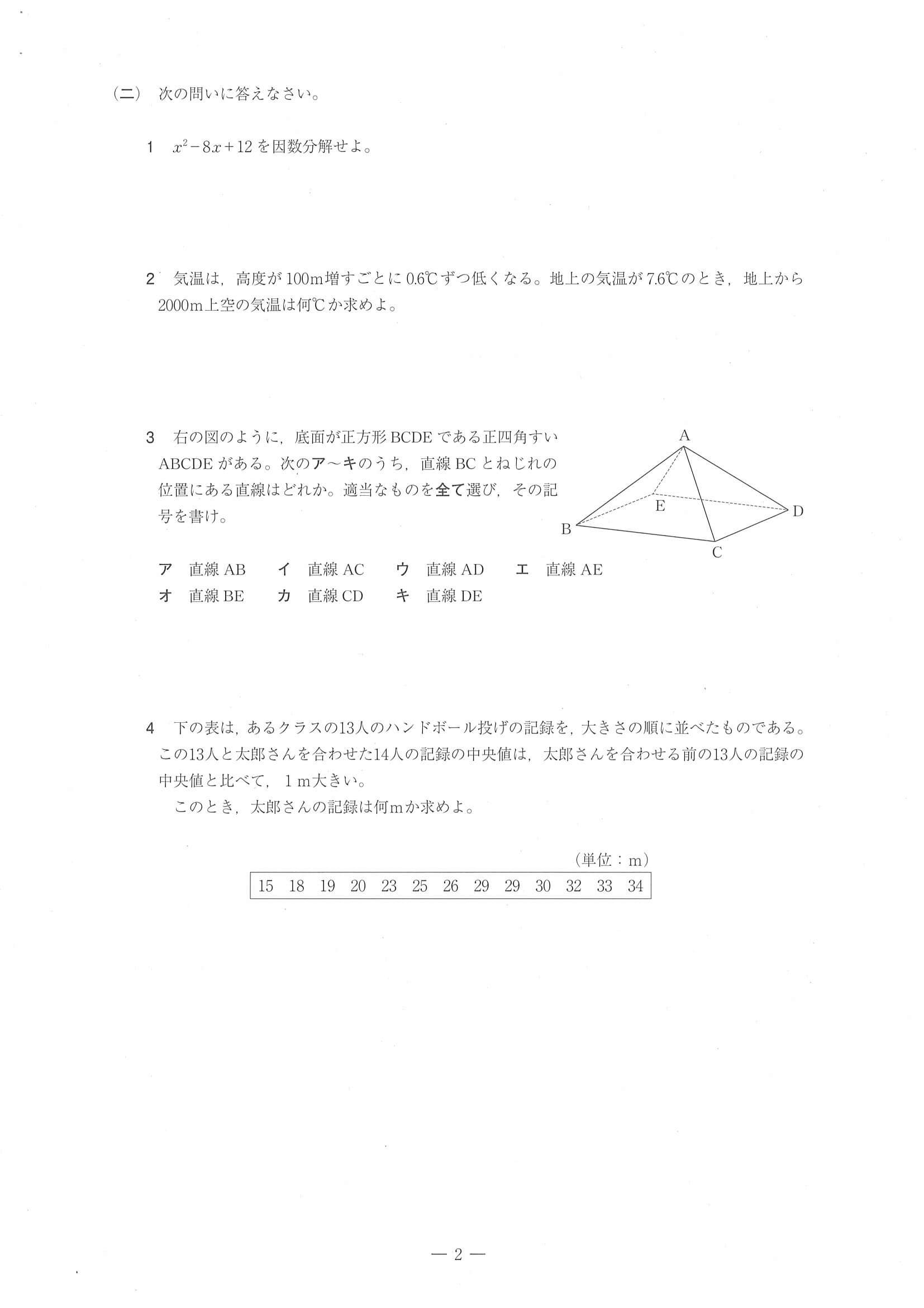 2021年度 愛媛県公立高校入試（標準問題 数学・問題）2/6