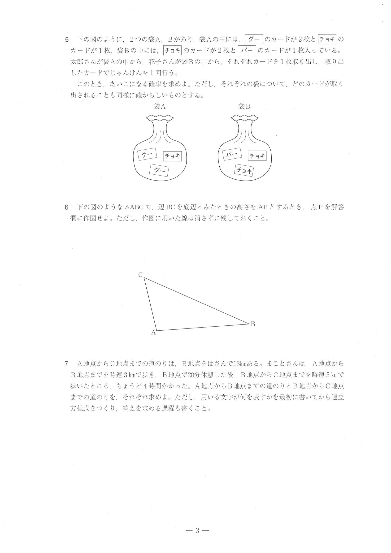 2021年度 愛媛県公立高校入試（標準問題 数学・問題）3/6