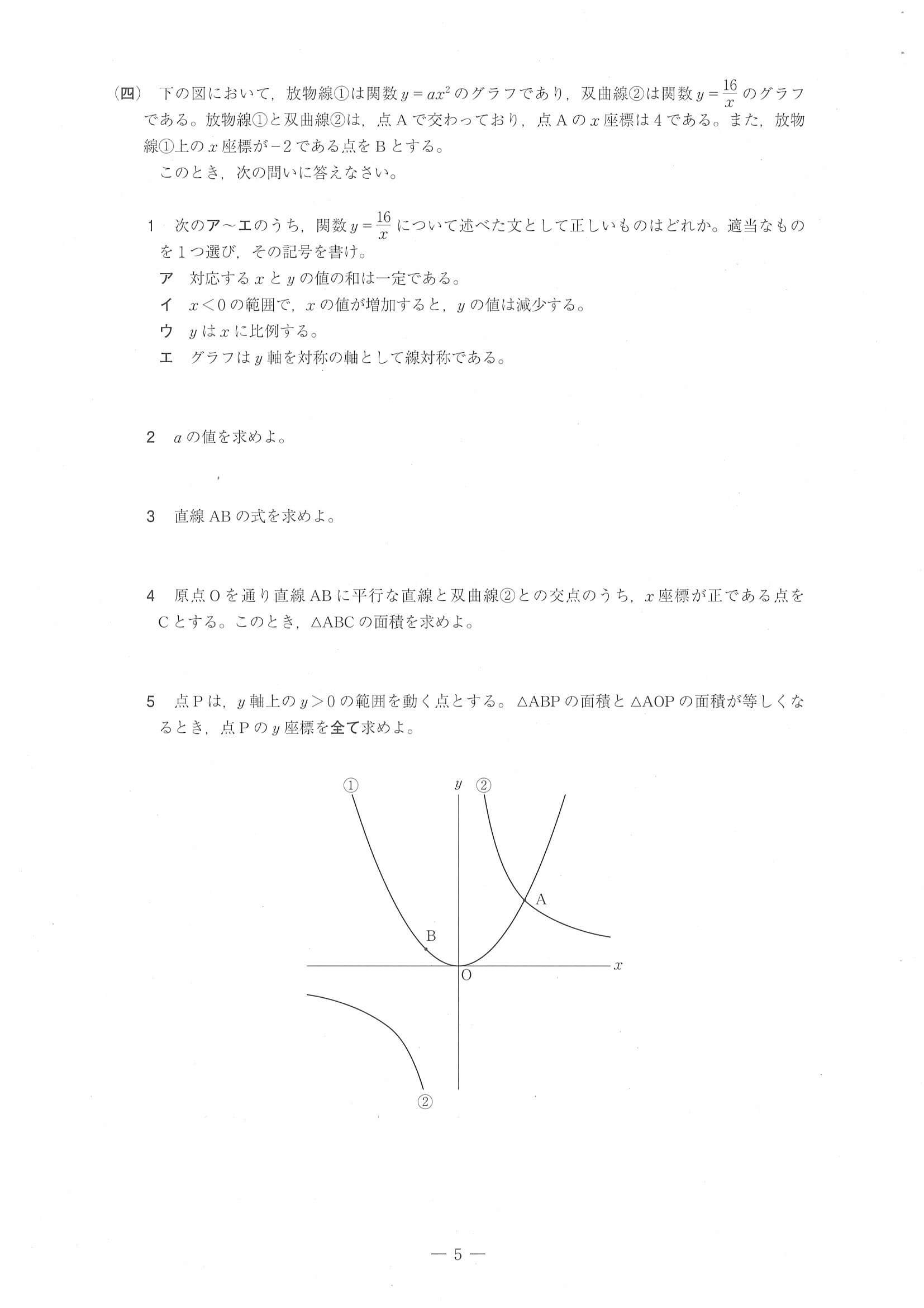 2021年度 愛媛県公立高校入試（標準問題 数学・問題）5/6