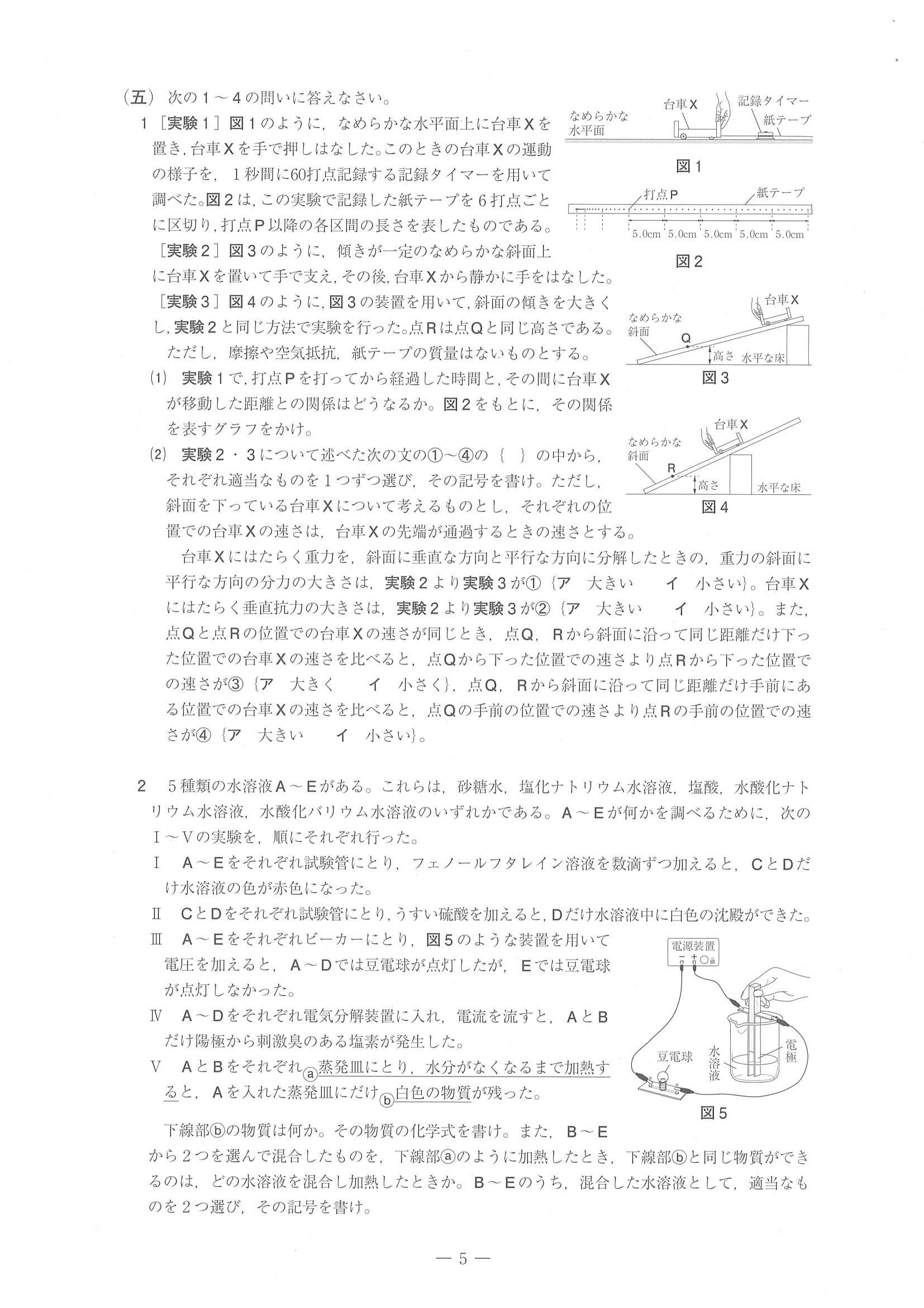 2021年度 愛媛県公立高校入試（標準問題 理科・問題）5/6