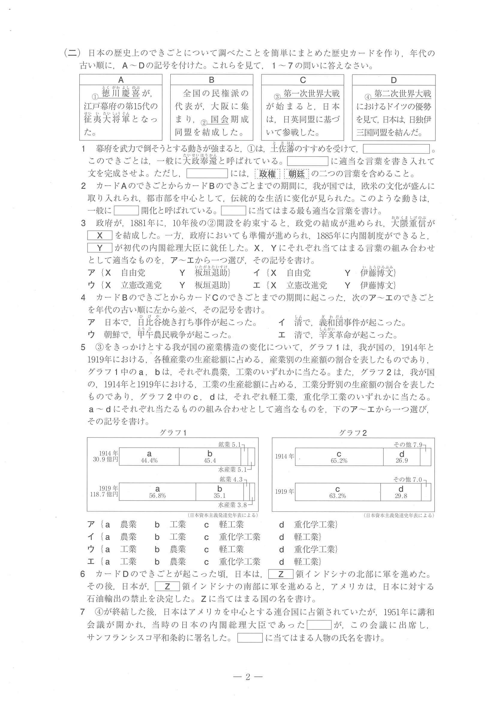 2021年度 愛媛県公立高校入試（標準問題 社会・問題）2/6