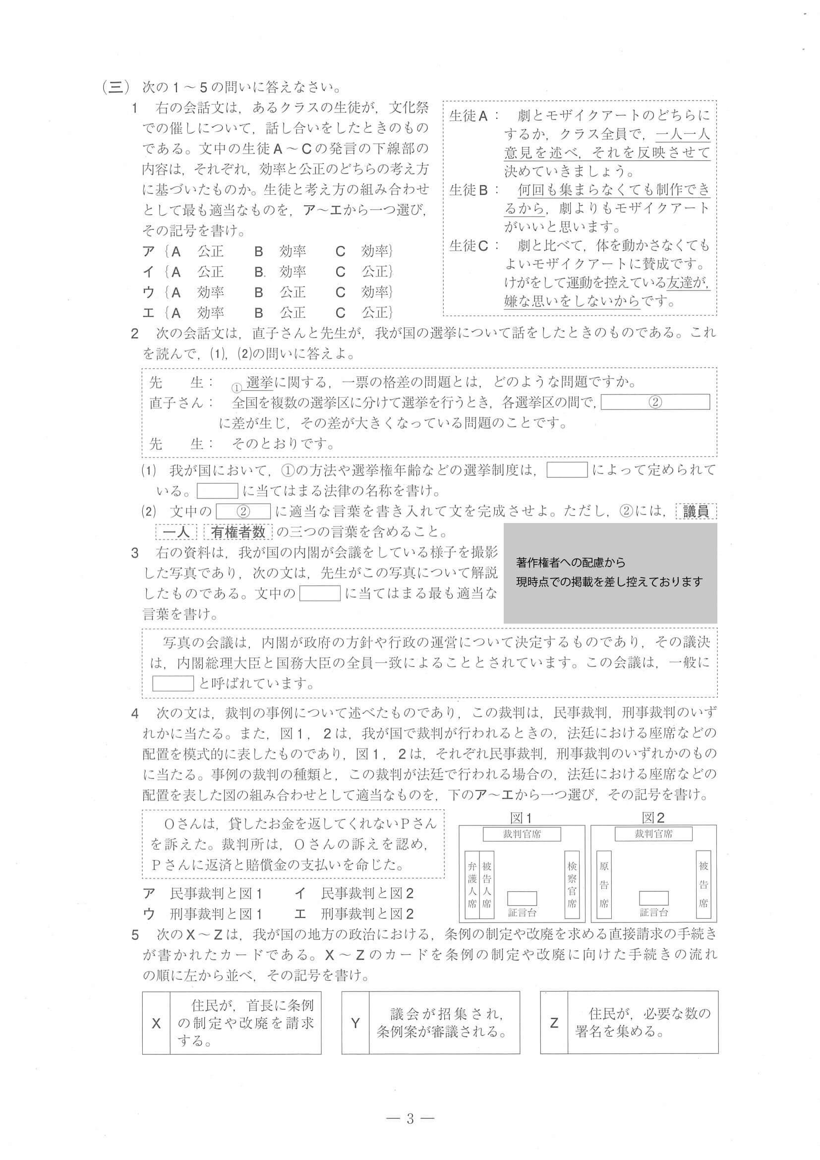 2021年度 愛媛県公立高校入試（標準問題 社会・問題）3/6