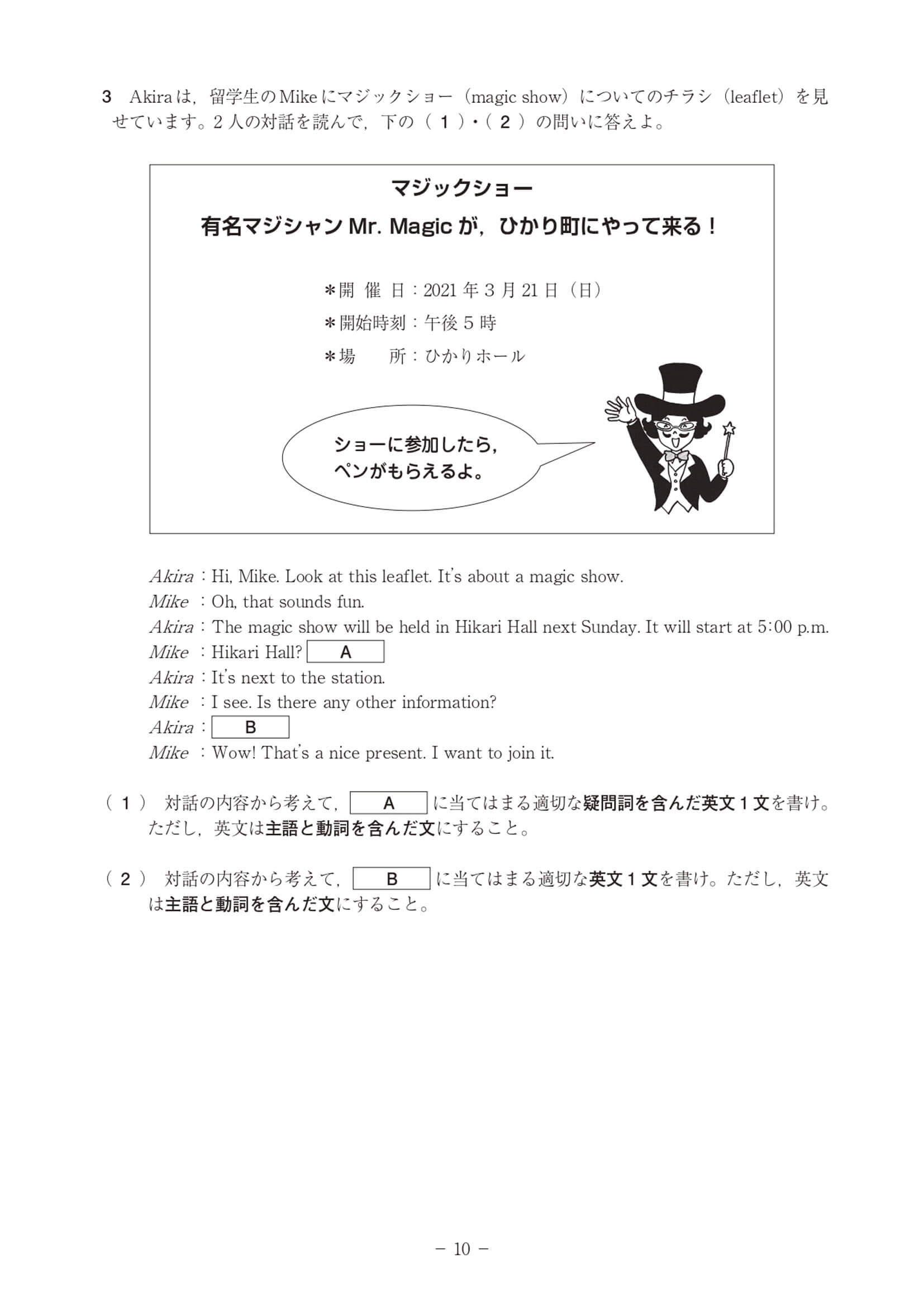 2021年度 高知県公立高校入試（A日程 英語・問題）12/13