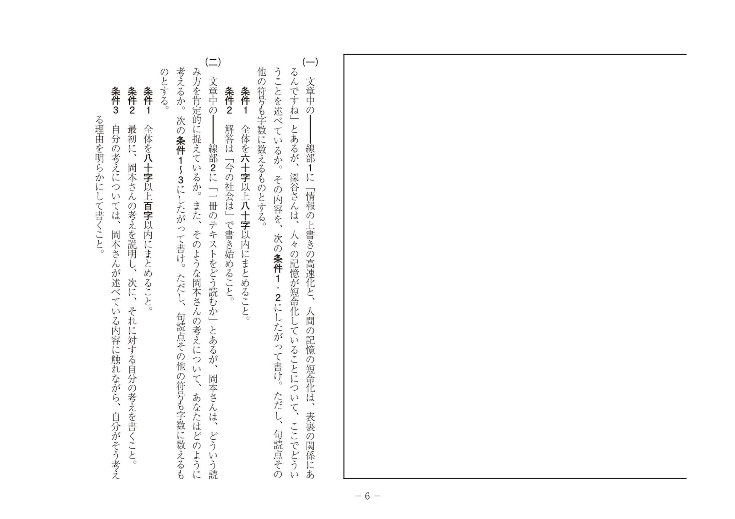 2021年度 高知県公立高校入試（A日程 国語・問題）6/6