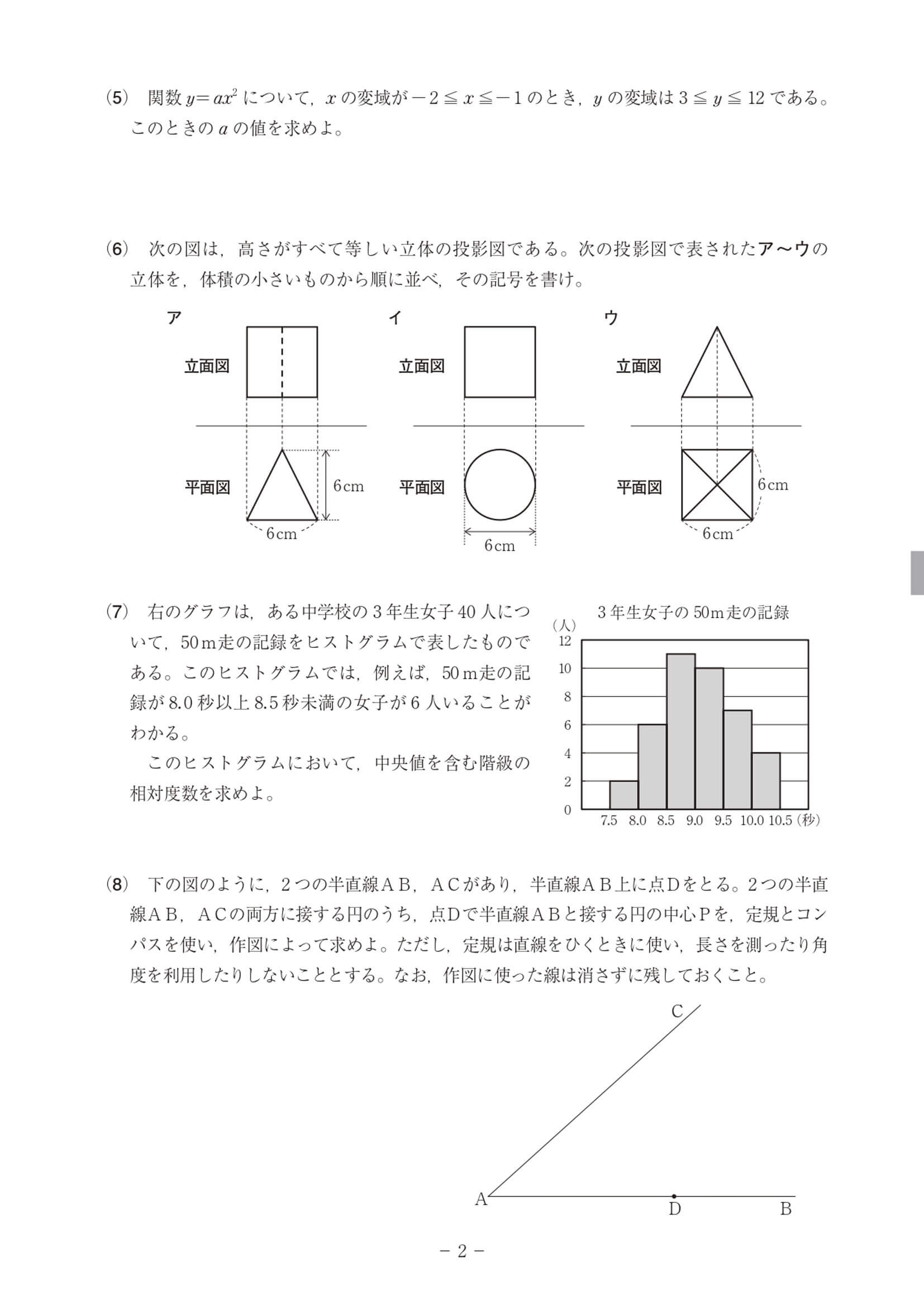 2021年度 高知県公立高校入試（A日程 数学・問題）2/7