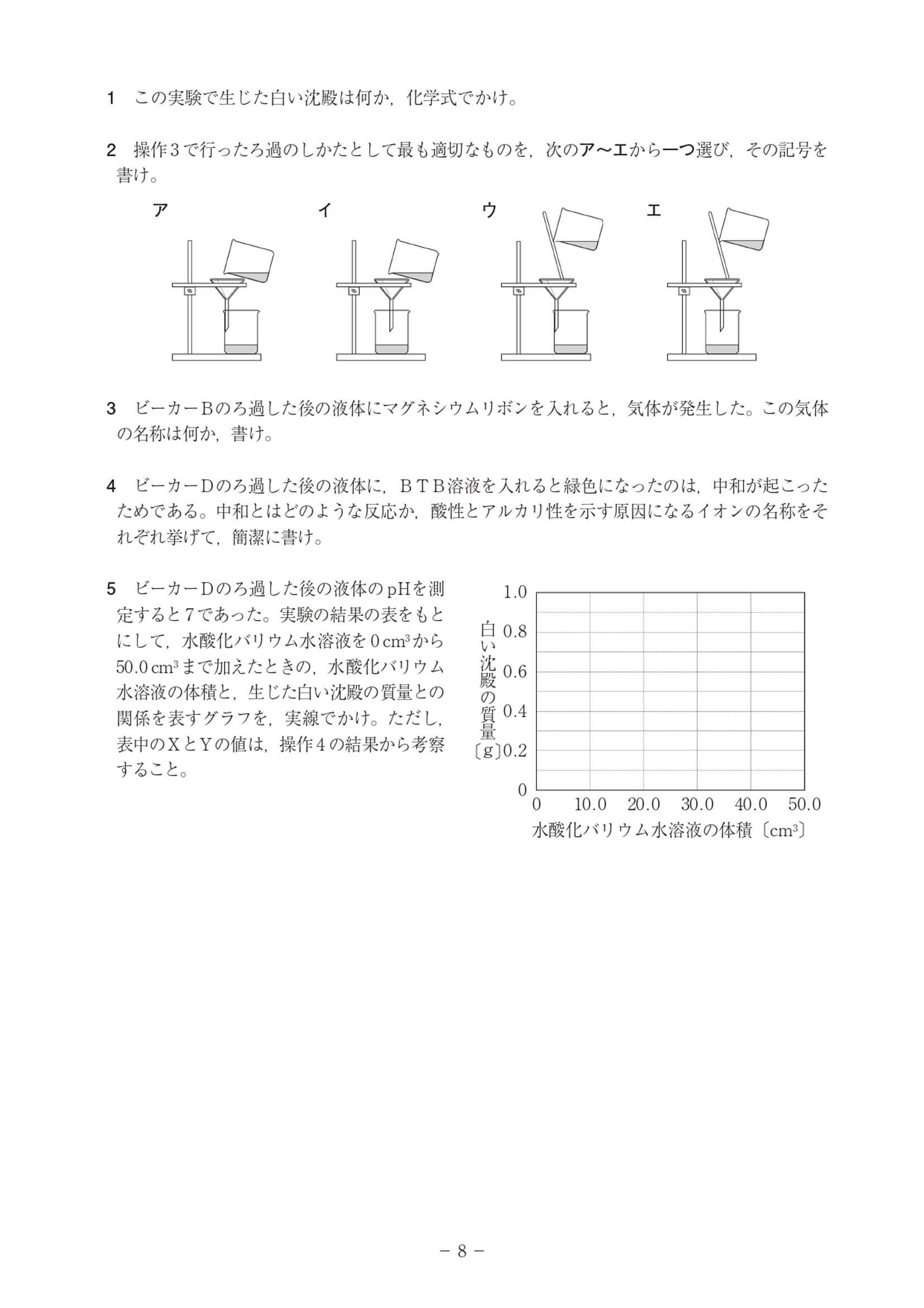 2021年度 高知県公立高校入試（A日程 理科・問題）8/10