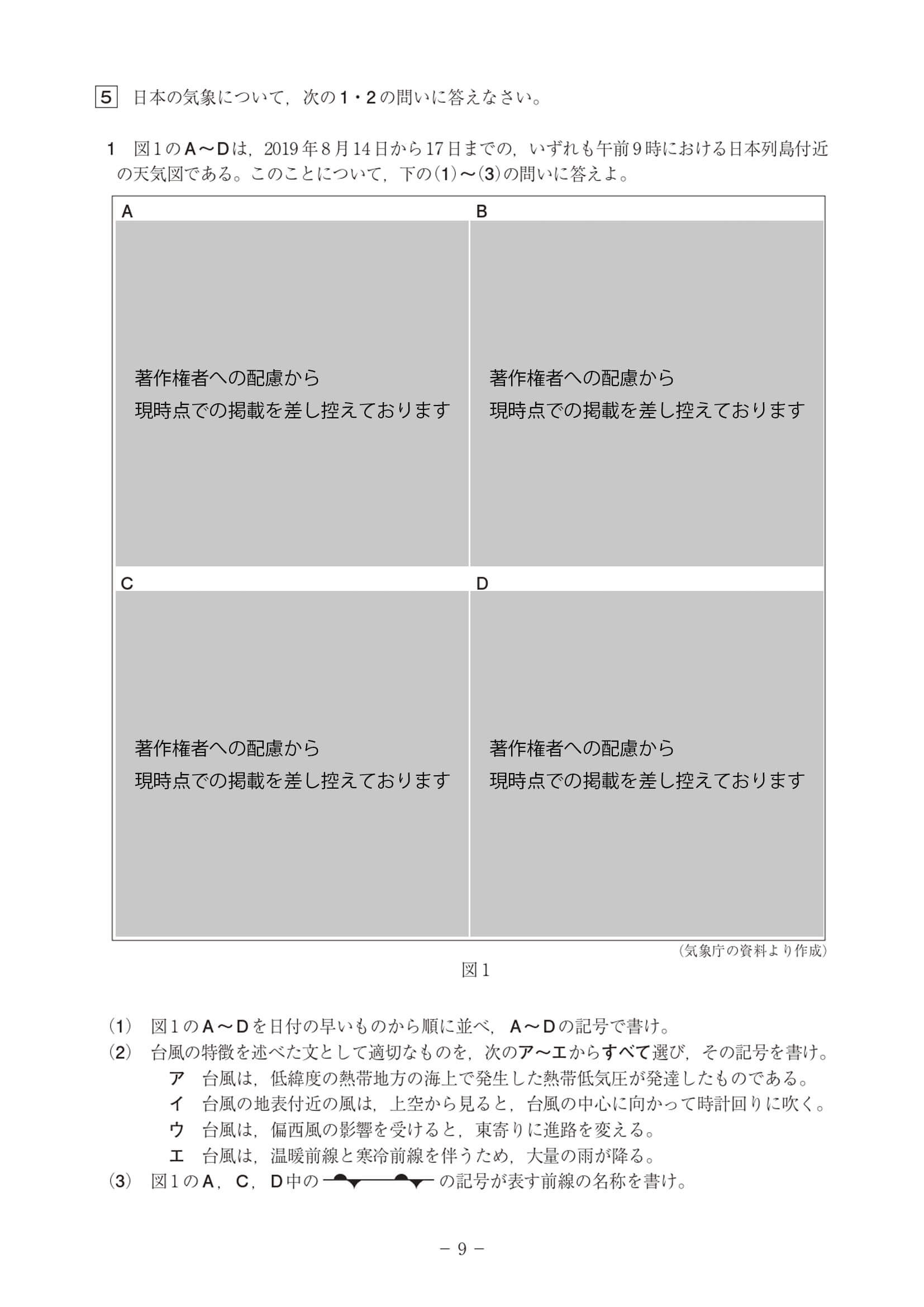 2021年度 高知県公立高校入試（A日程 理科・問題）9/10