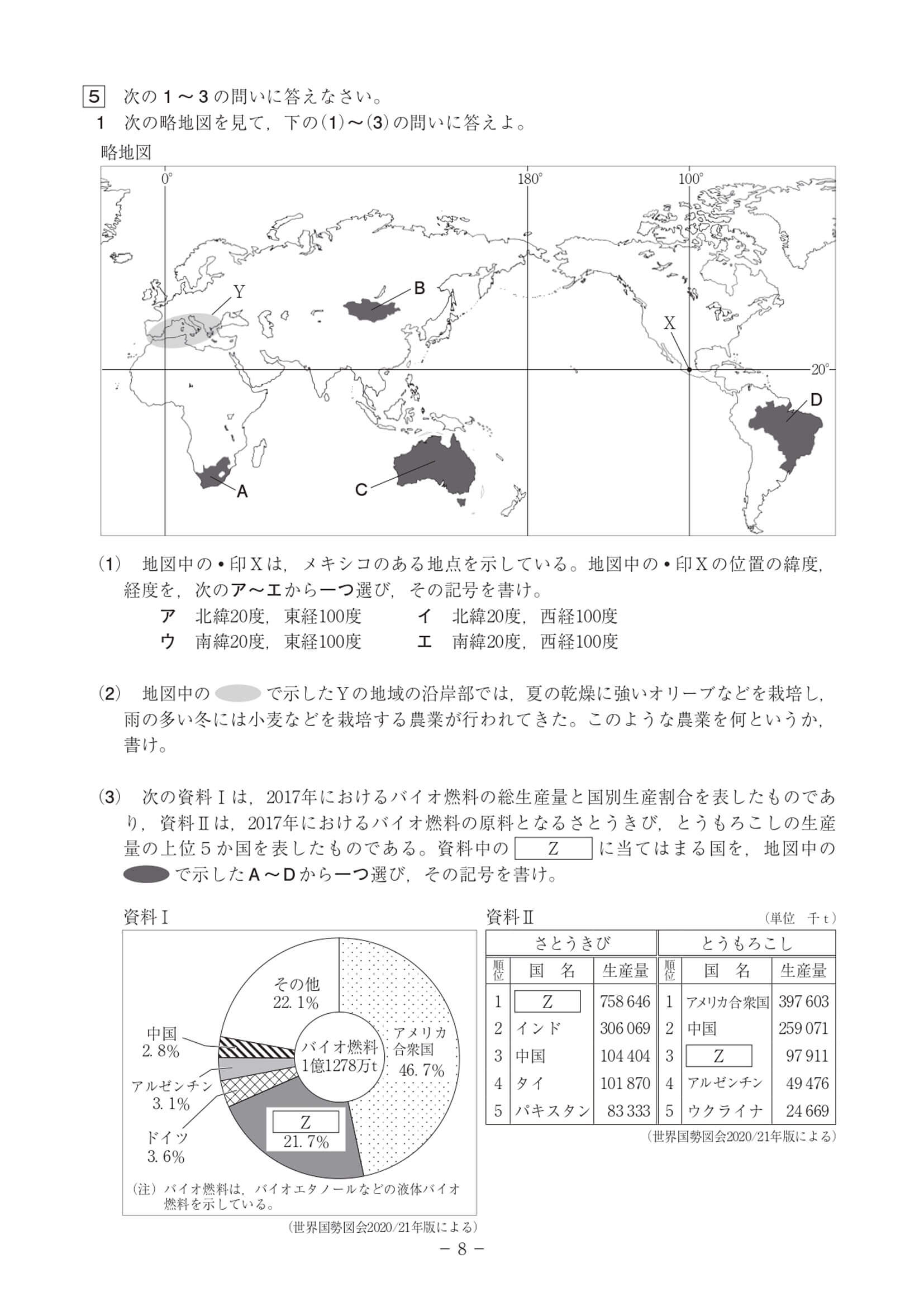 2021年度 高知県公立高校入試（A日程 社会・問題）8/11