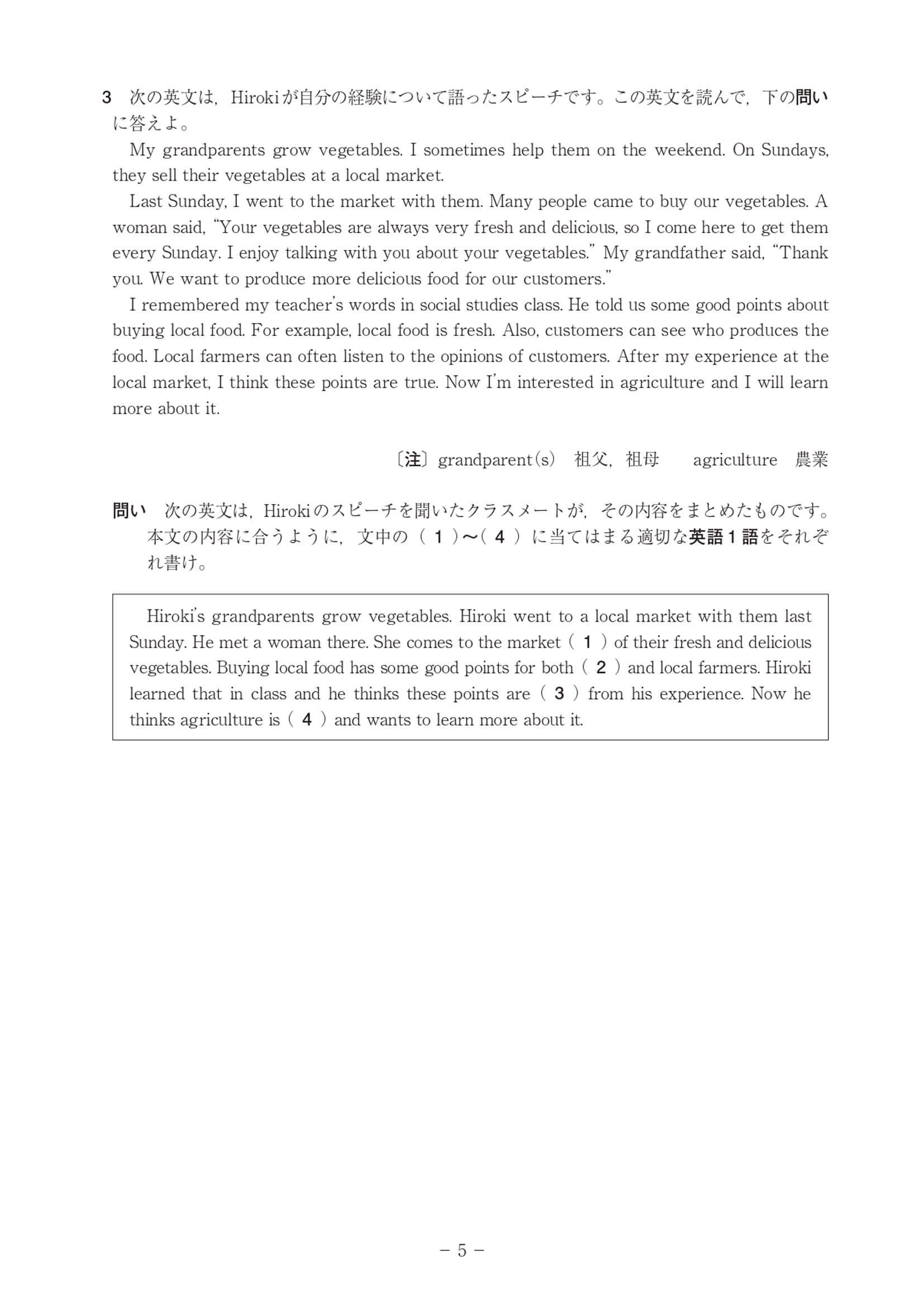 2021年度 高知県公立高校入試（B日程 英語・問題）5/6