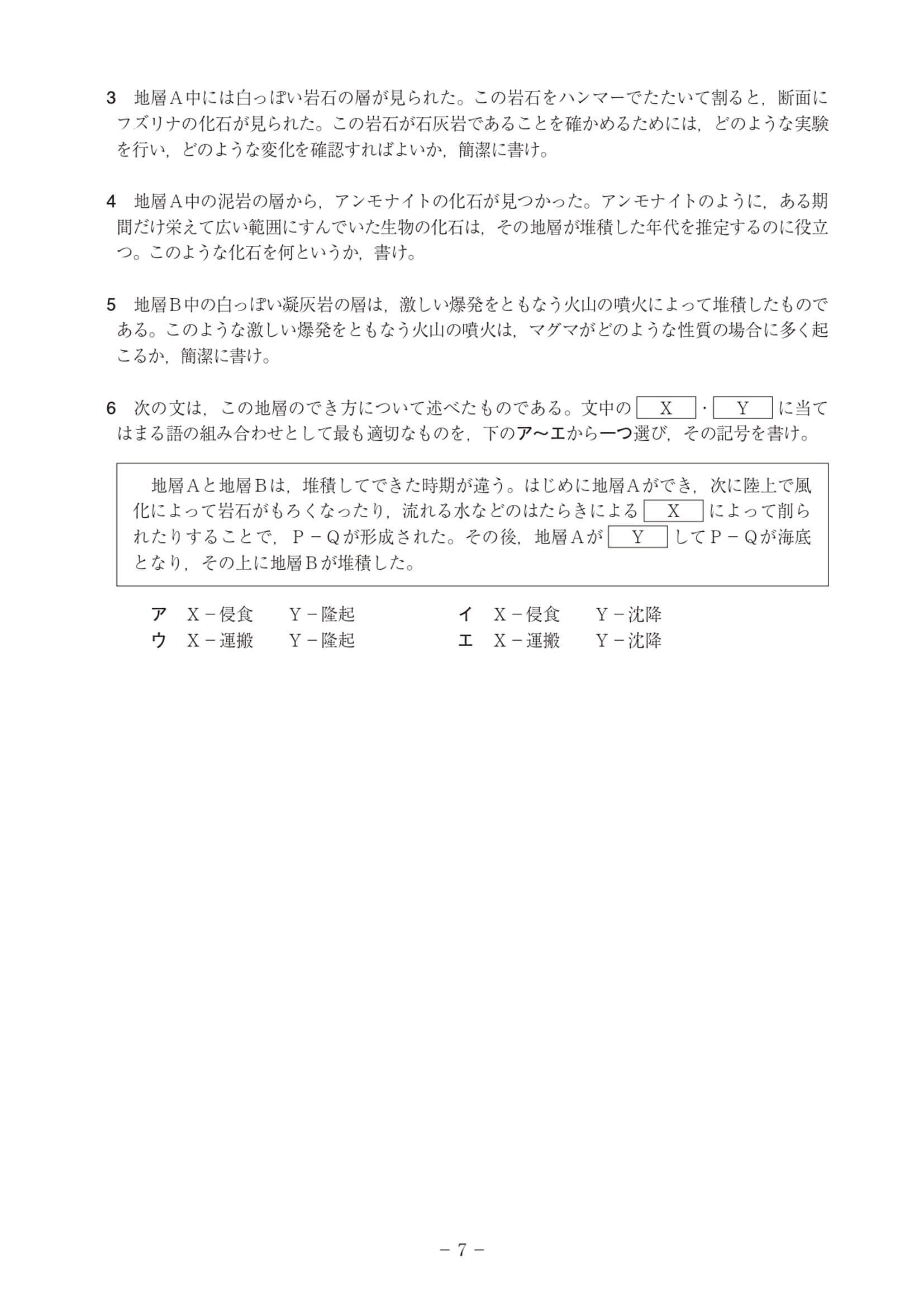 2021年度 高知県公立高校入試（B日程 理科・問題）7/7